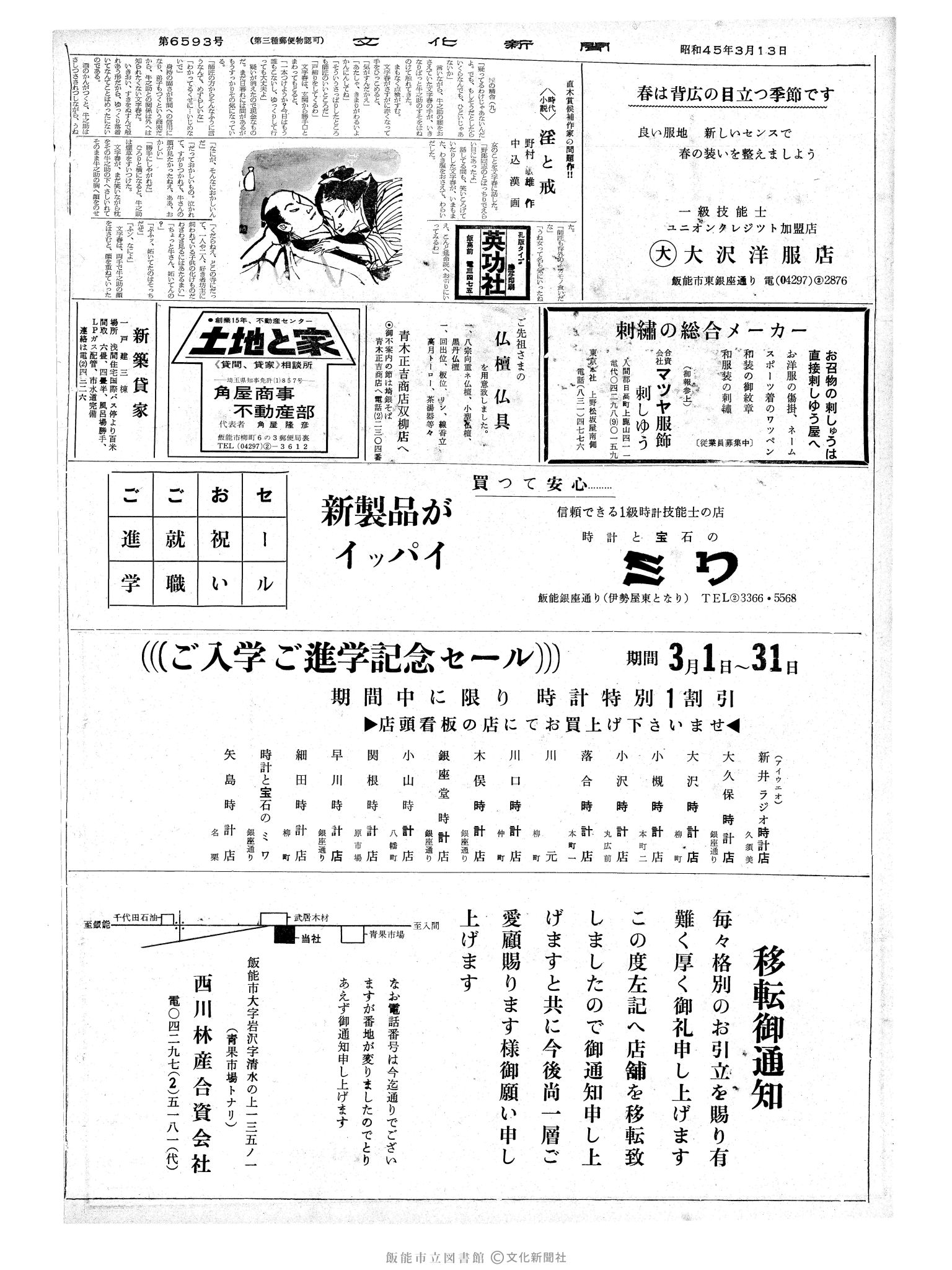 昭和45年3月13日2面 (第6593号) 