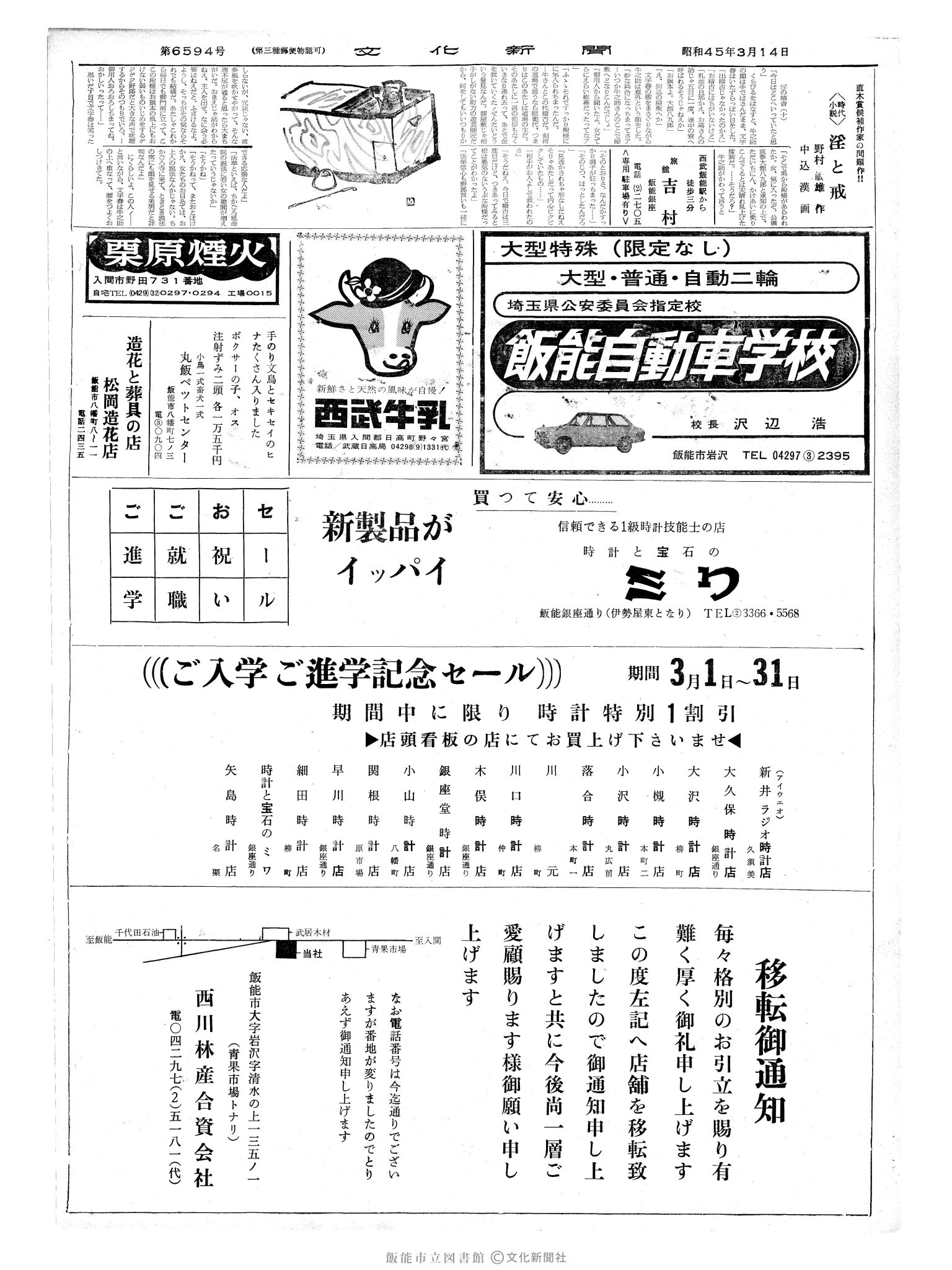 昭和45年3月14日2面 (第6594号) 