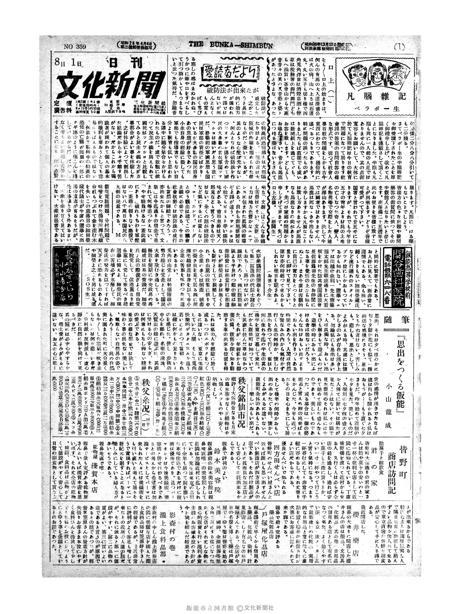 昭和27年8月1日1面 (第359号) 