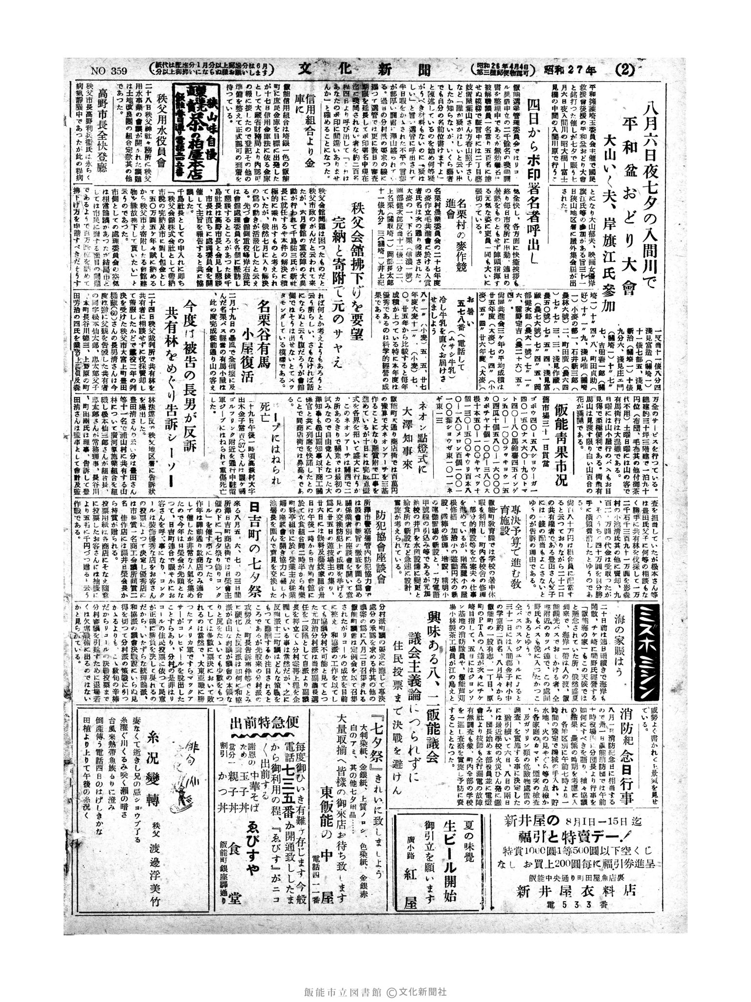 昭和27年8月1日2面 (第359号) 