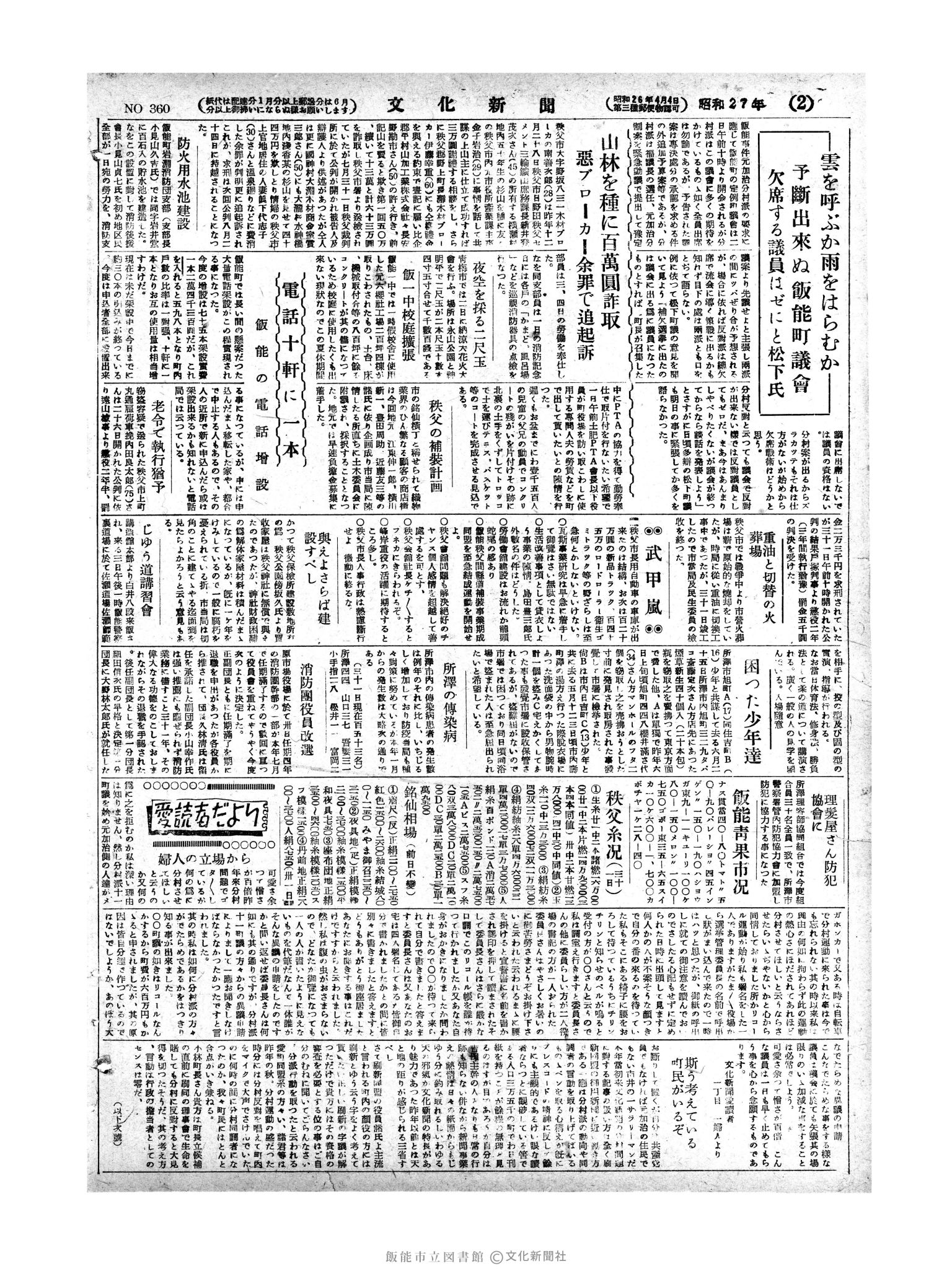 昭和27年8月2日2面 (第360号) 