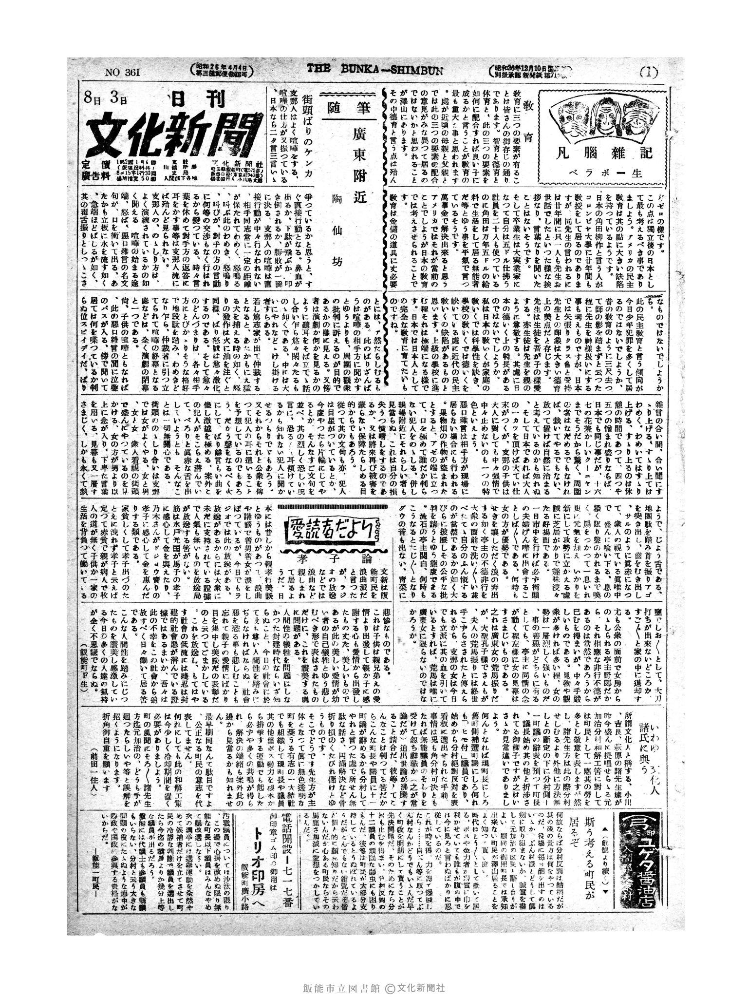 昭和27年8月3日1面 (第361号) 