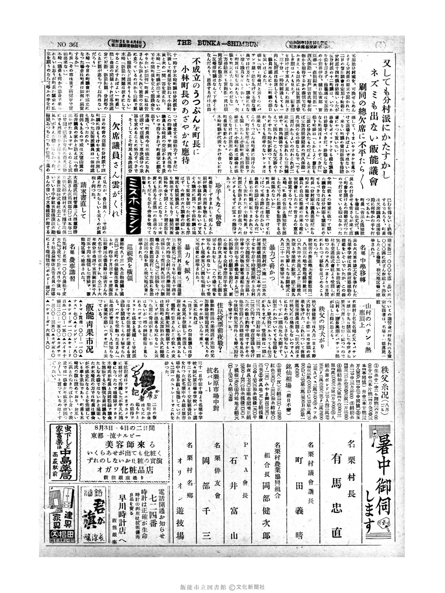 昭和27年8月3日2面 (第361号) 