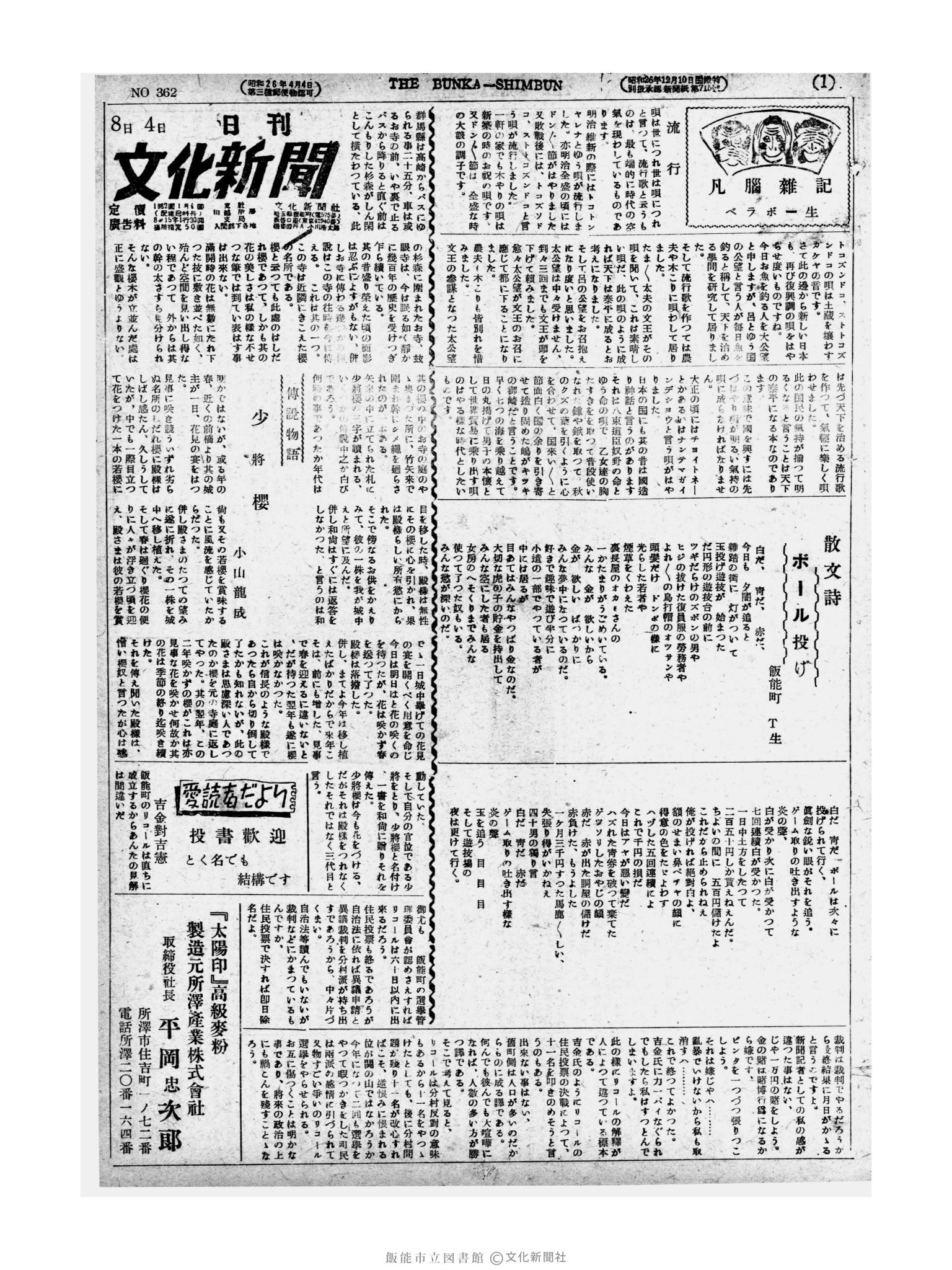 昭和27年8月4日1面 (第362号) 