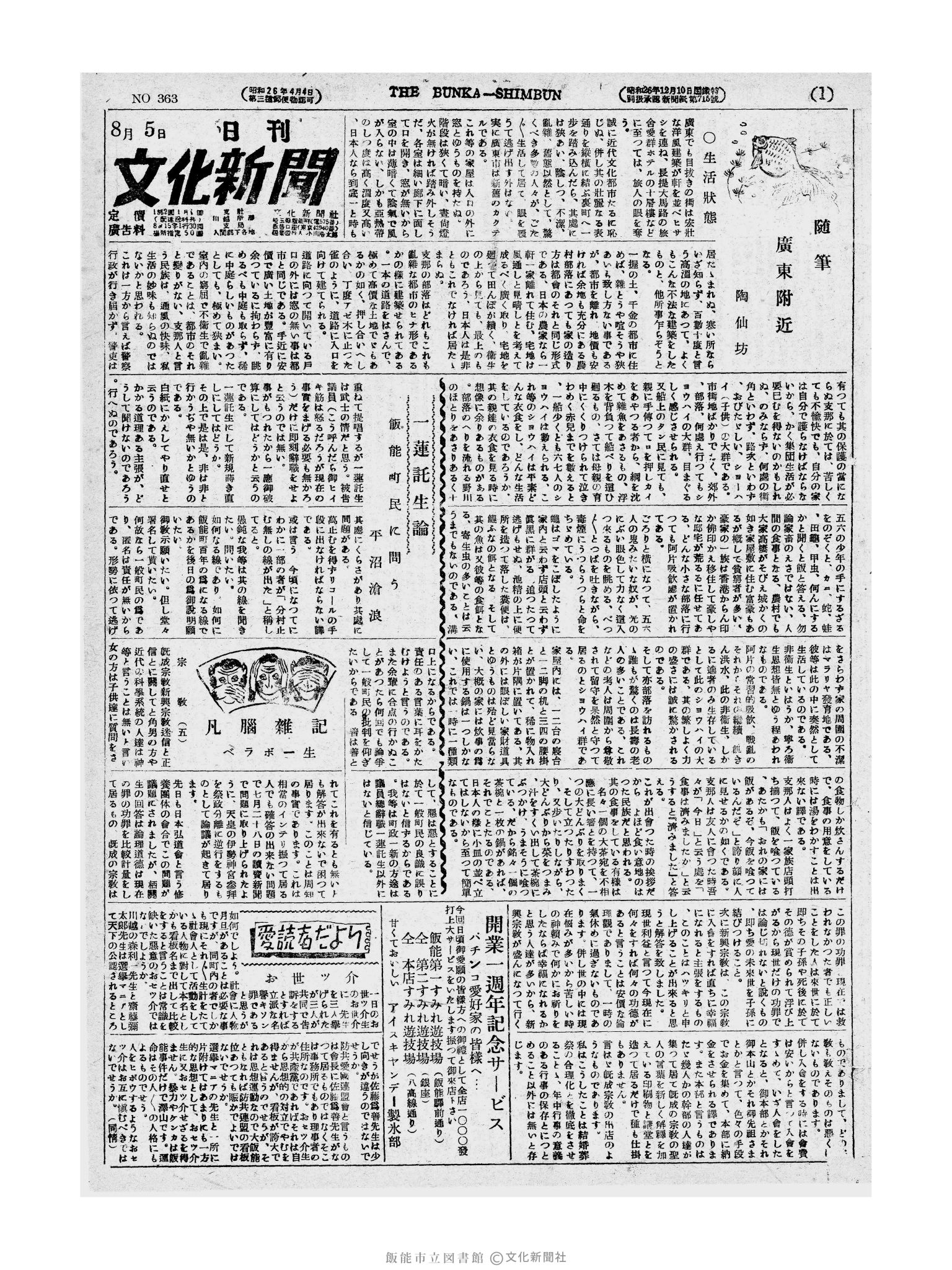 昭和27年8月5日1面 (第363号) 