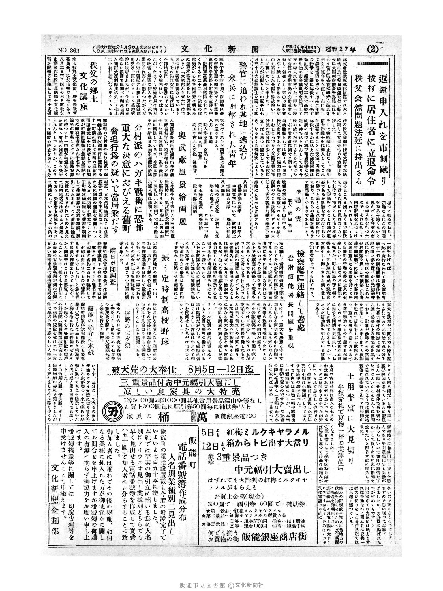 昭和27年8月5日2面 (第363号) 