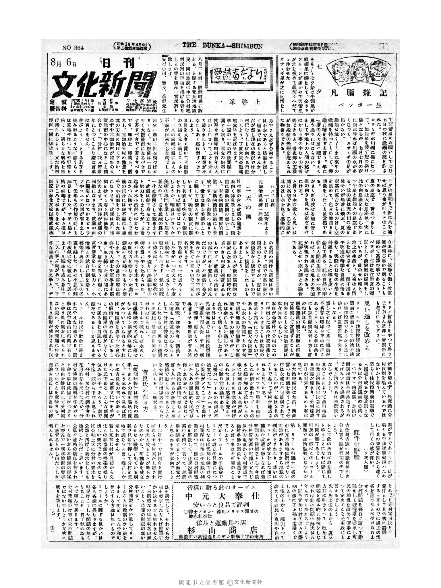 昭和27年8月6日1面 (第364号) 