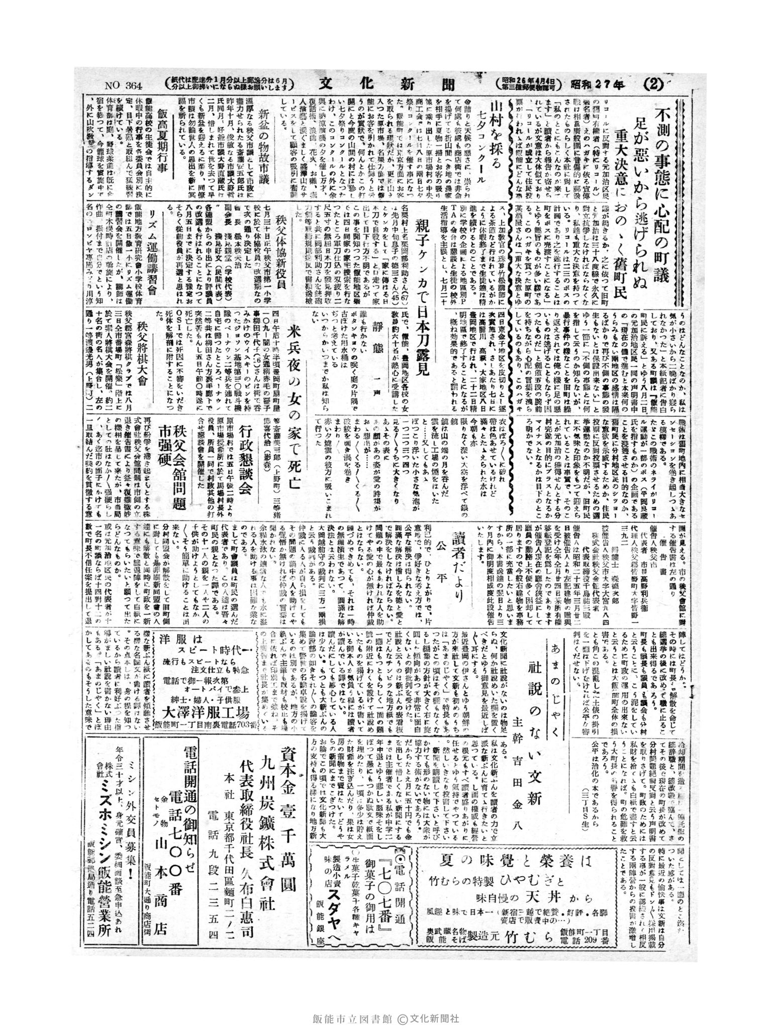 昭和27年8月6日2面 (第364号) 