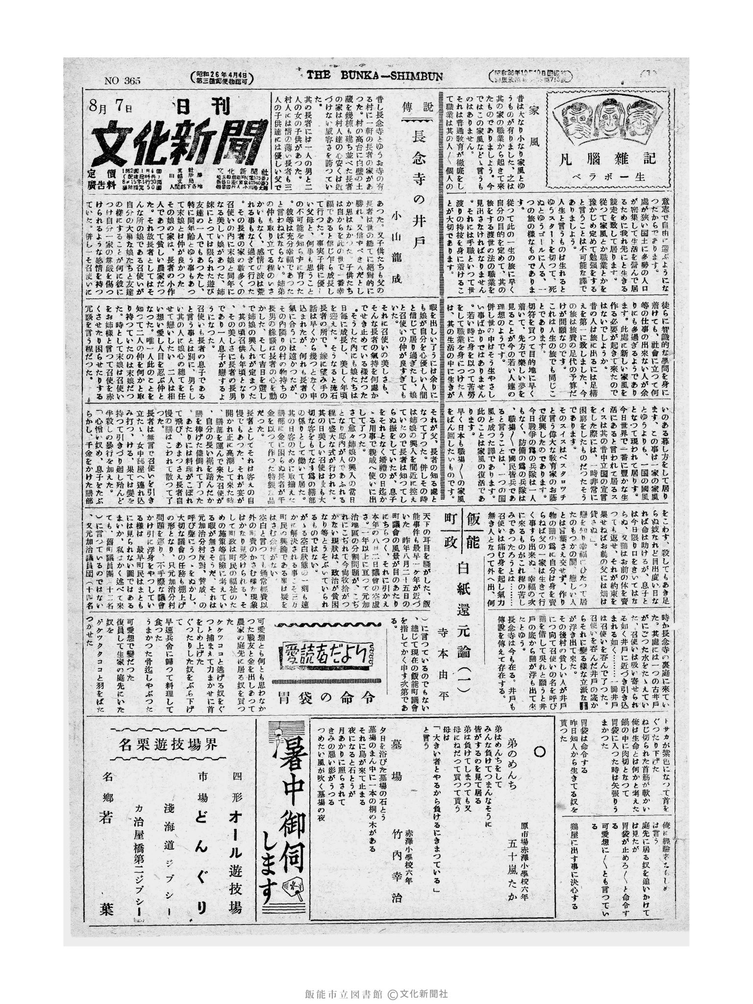 昭和27年8月7日1面 (第365号) 