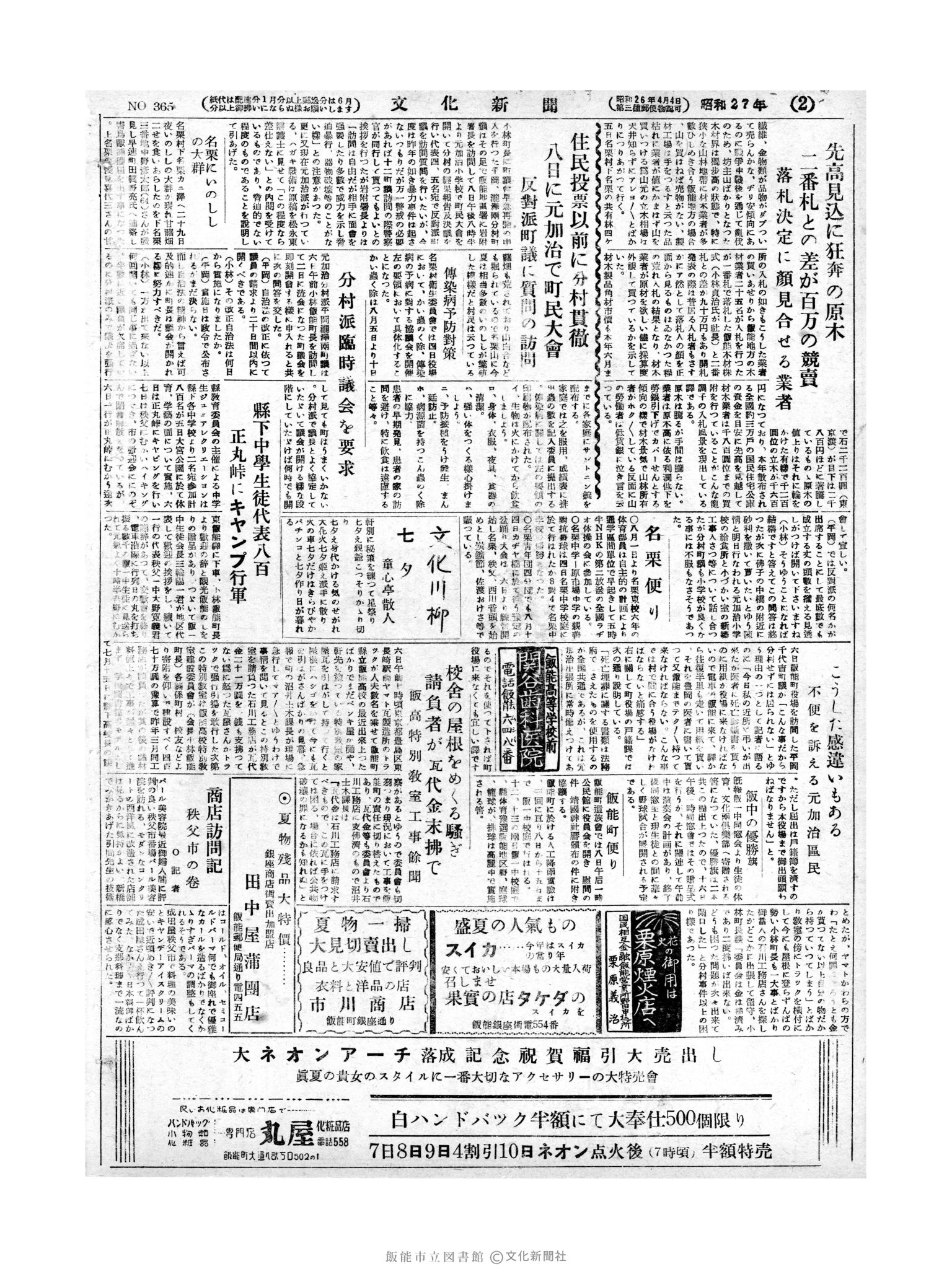 昭和27年8月7日2面 (第365号) 