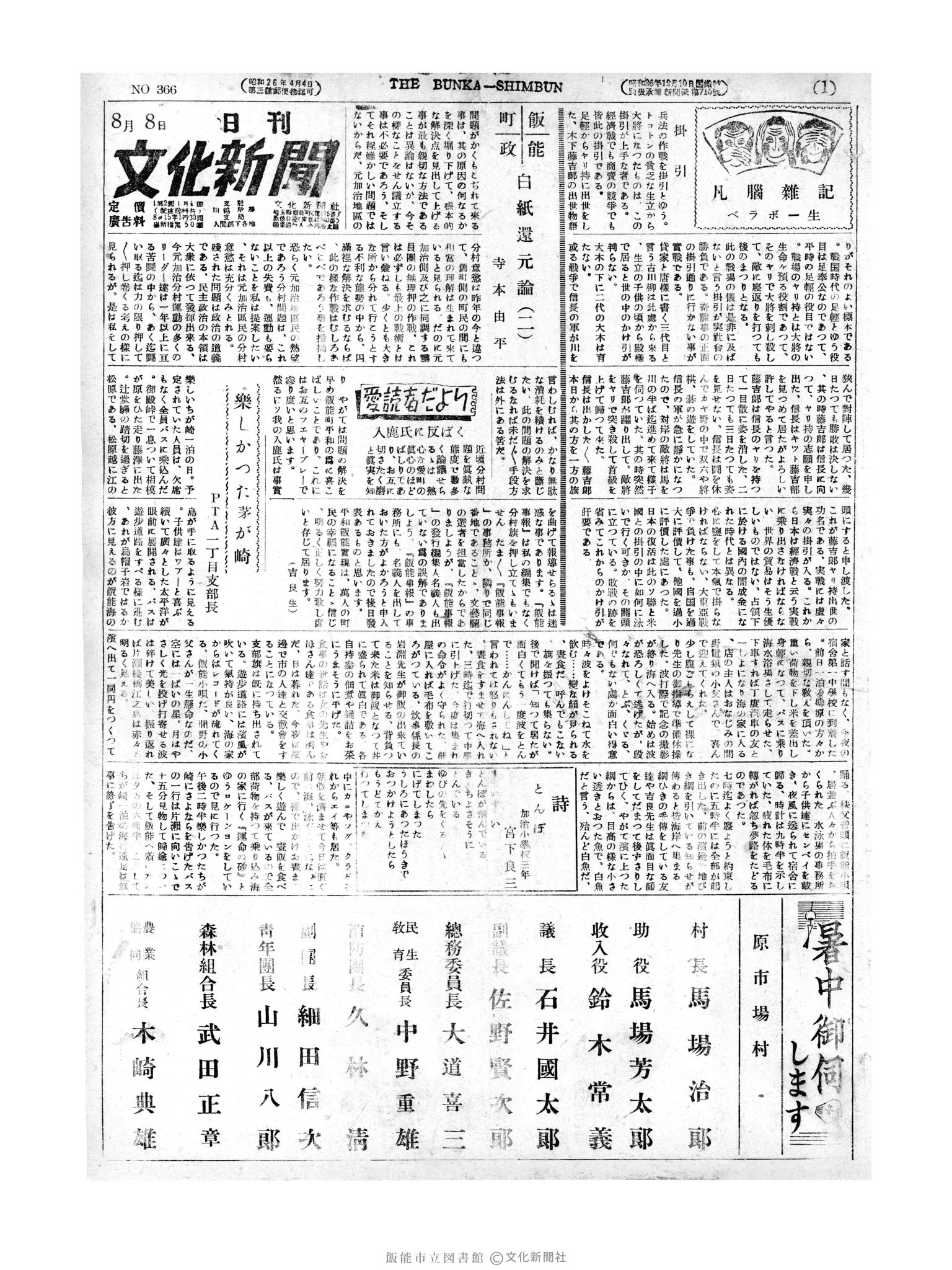 昭和27年8月8日1面 (第366号) 