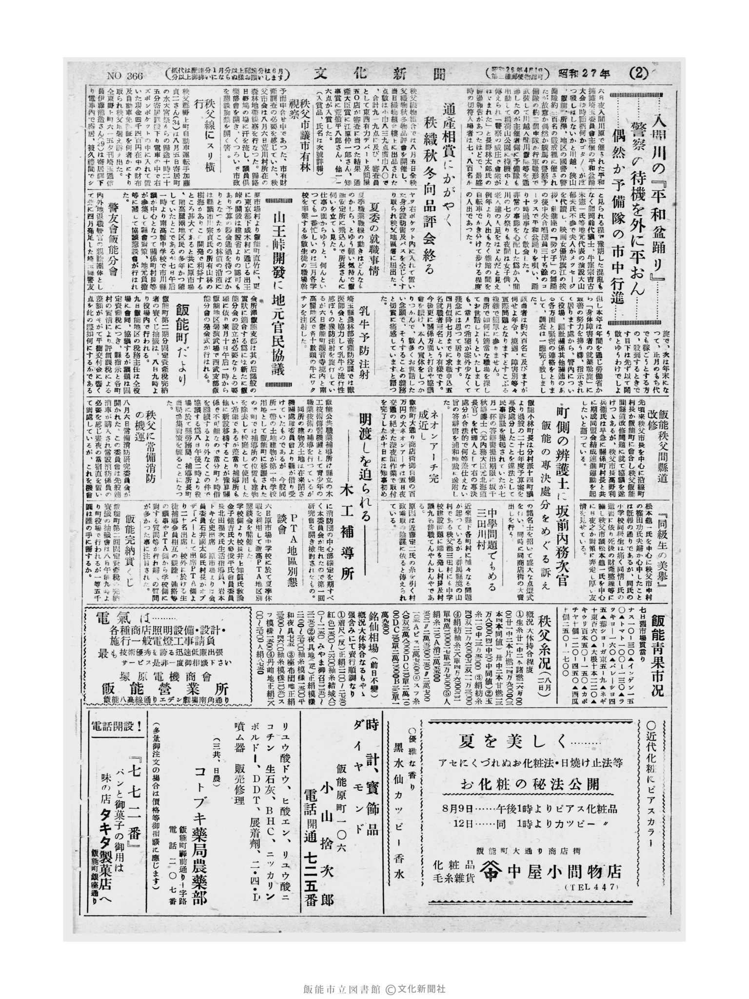 昭和27年8月8日2面 (第366号) 