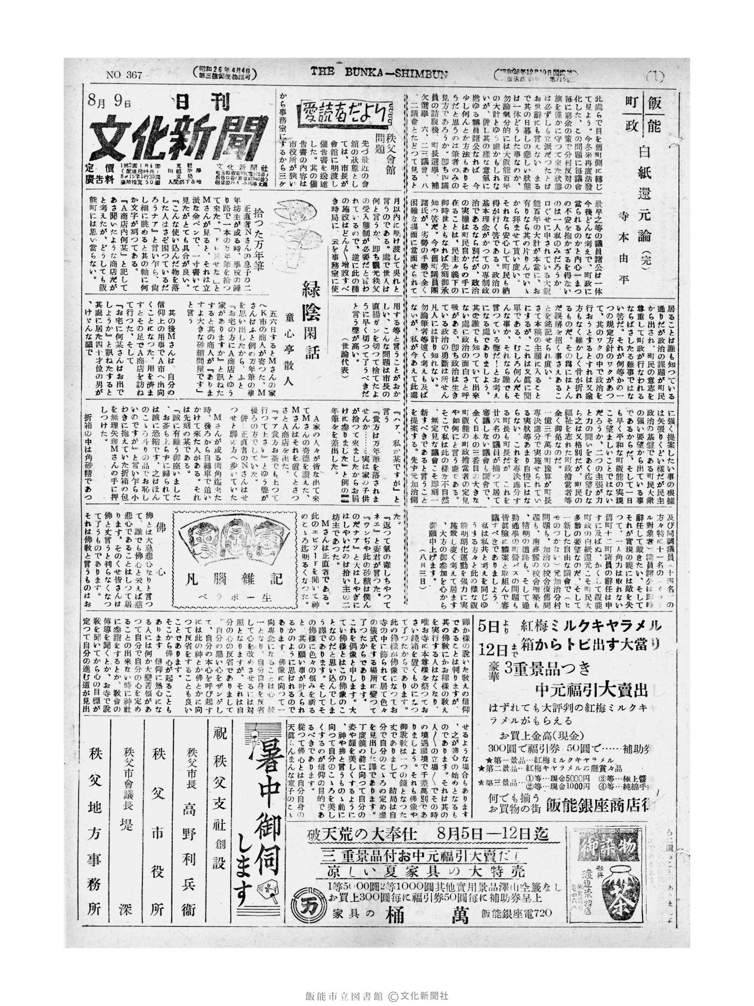 昭和27年8月9日1面 (第367号) 