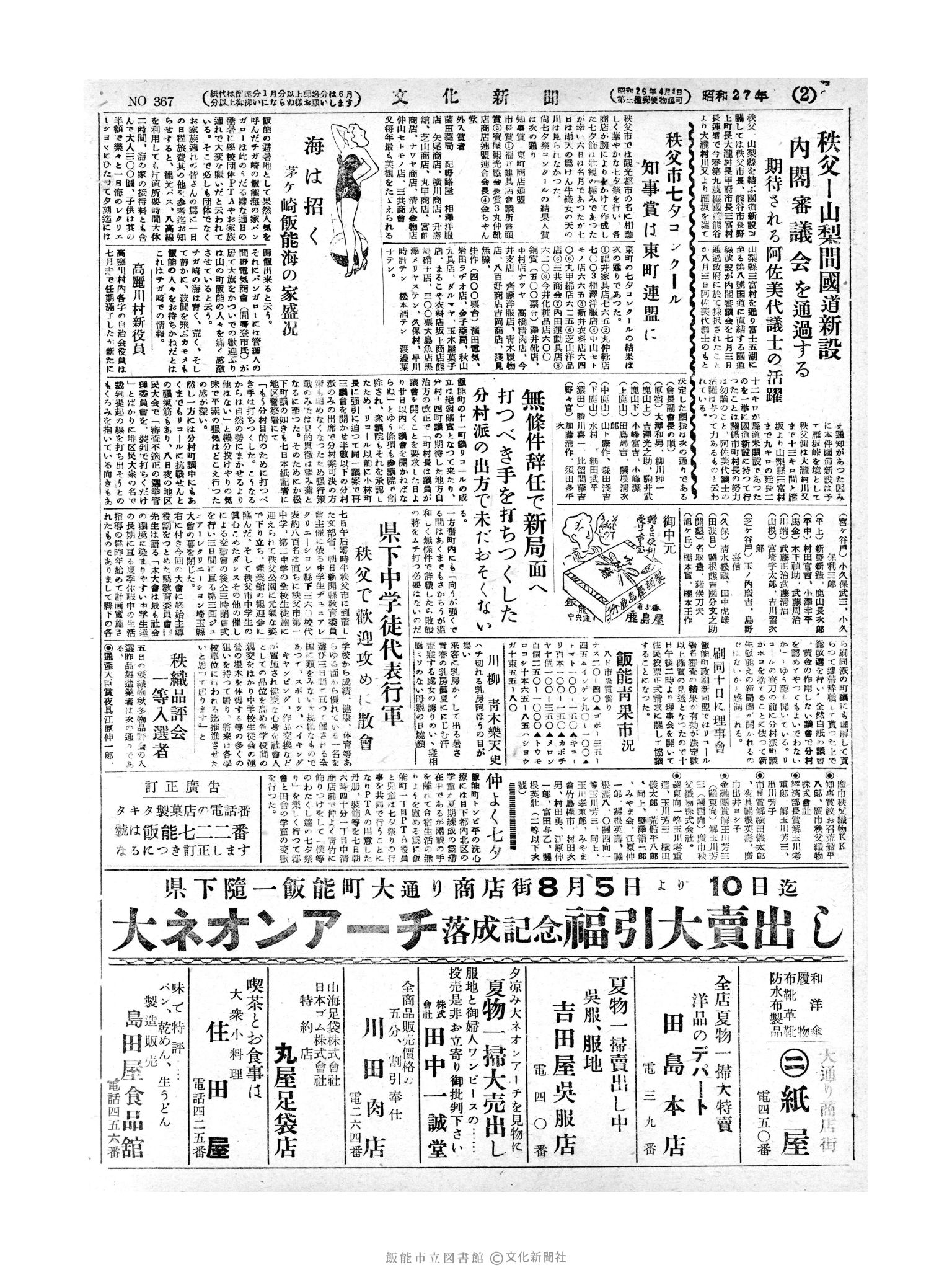 昭和27年8月9日2面 (第367号) 