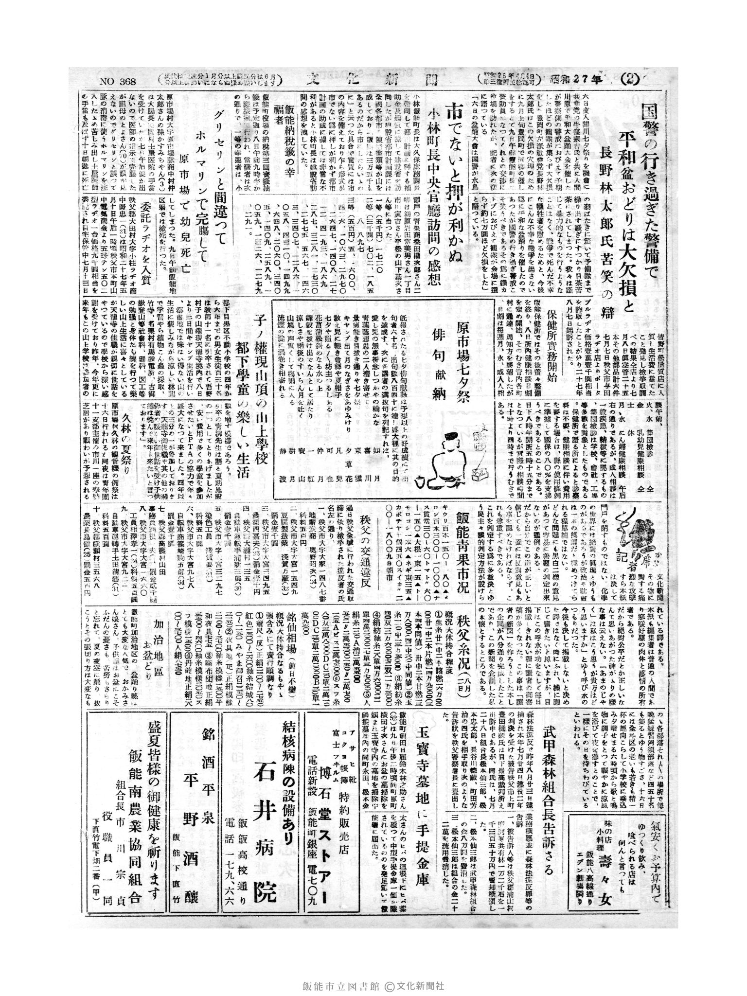 昭和27年8月10日2面 (第368号) 