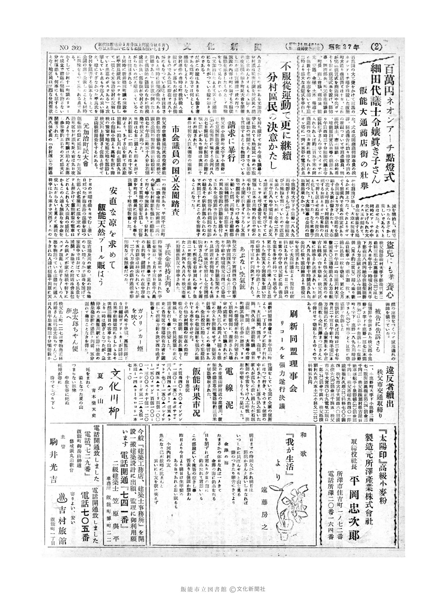 昭和27年8月11日2面 (第369号) 