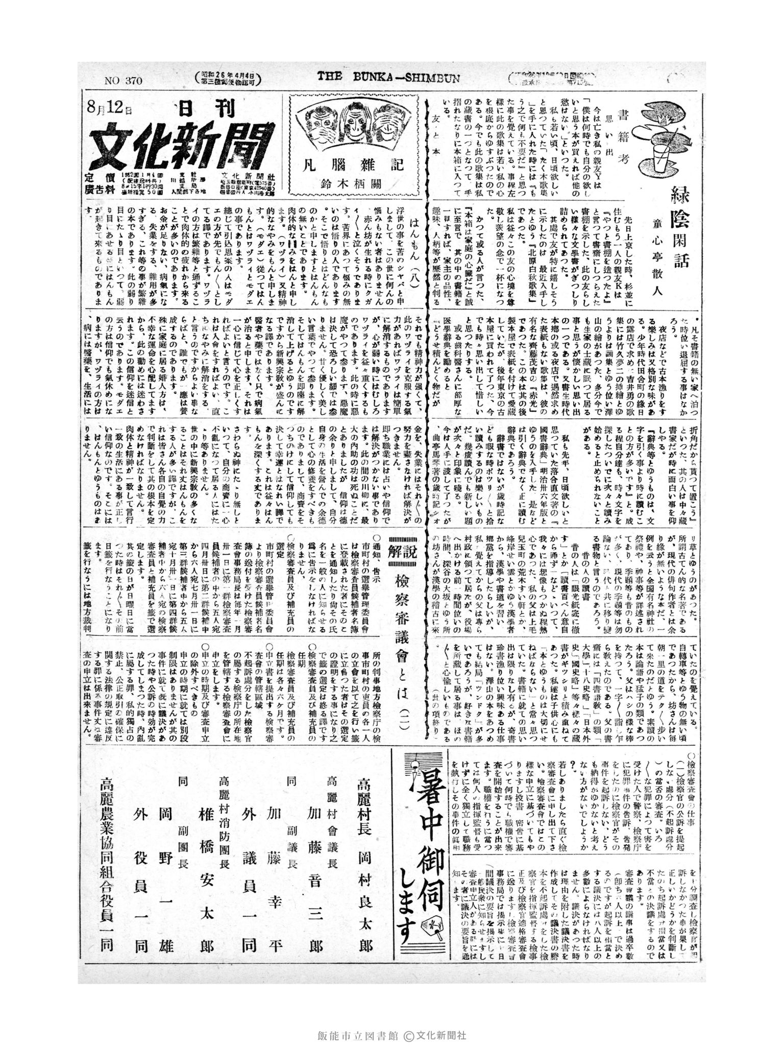 昭和27年8月12日1面 (第370号) 