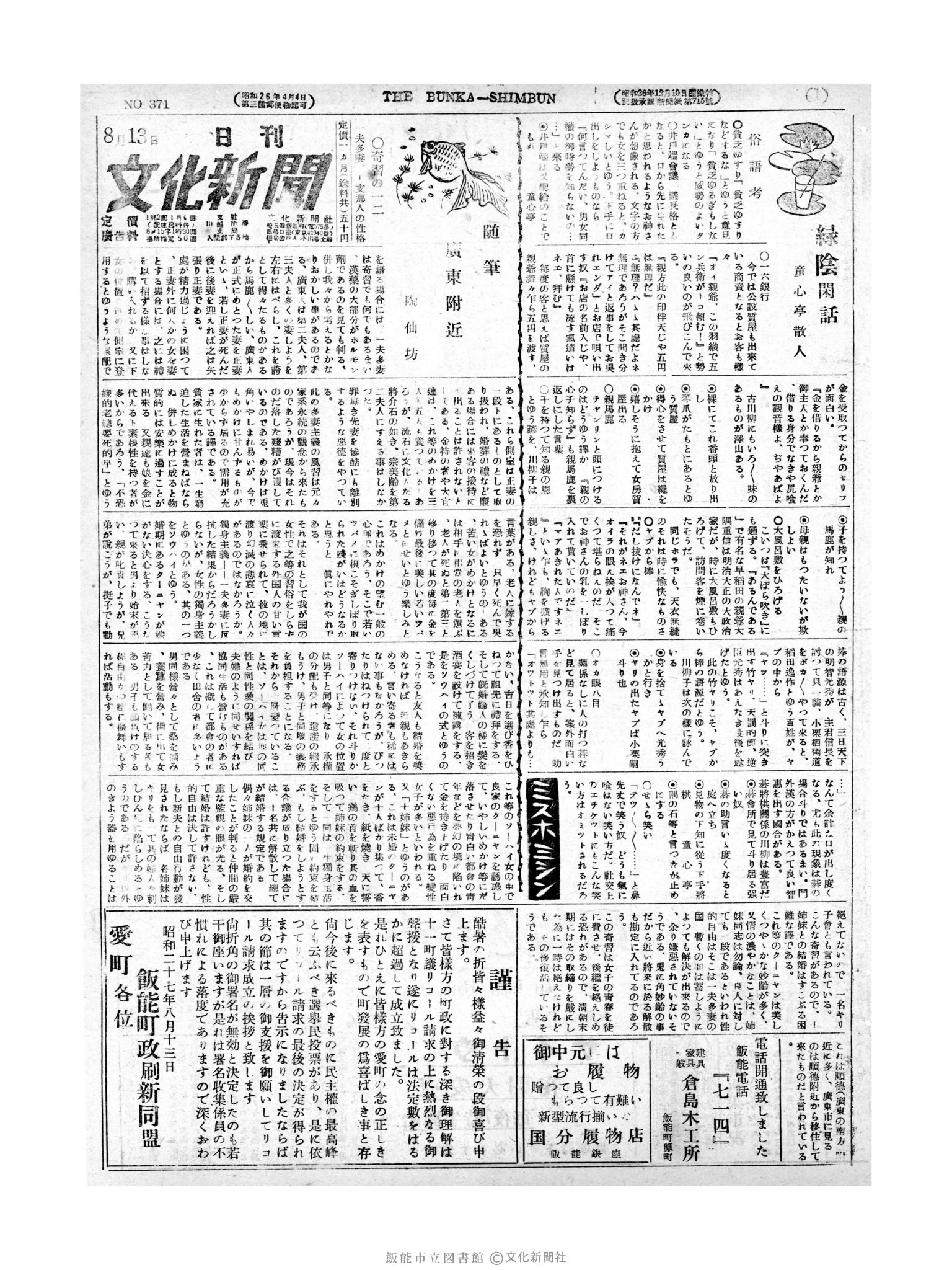 昭和27年8月13日1面 (第371号) 