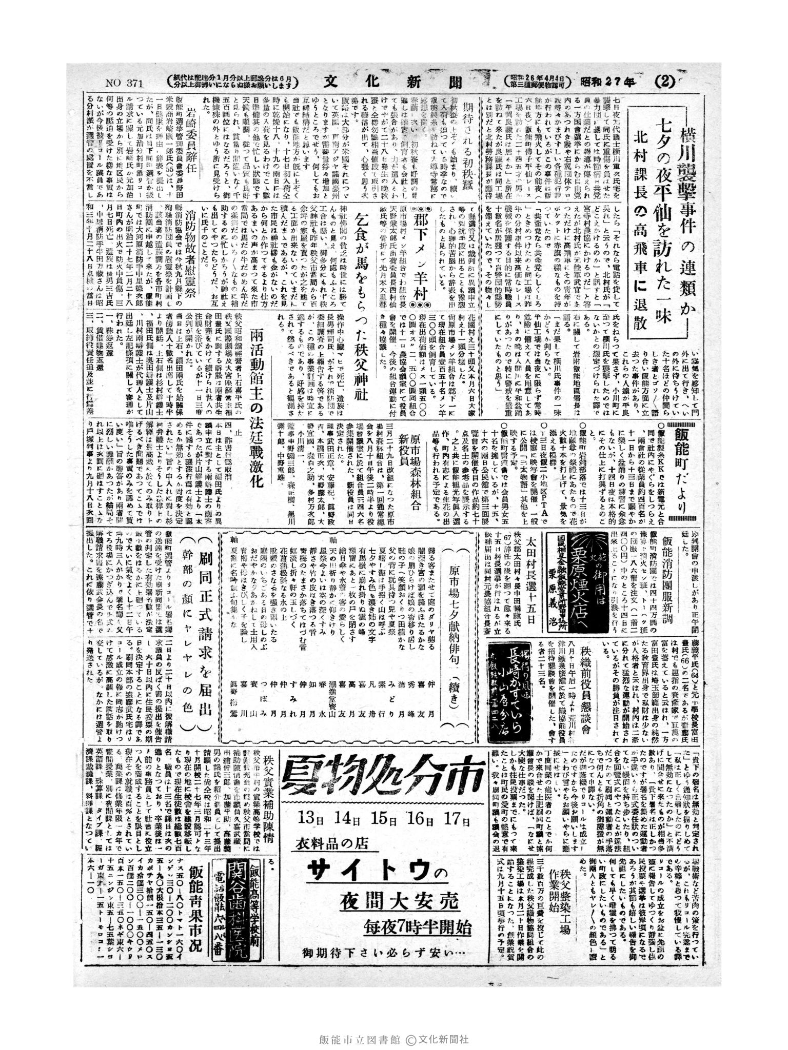 昭和27年8月13日2面 (第371号) 