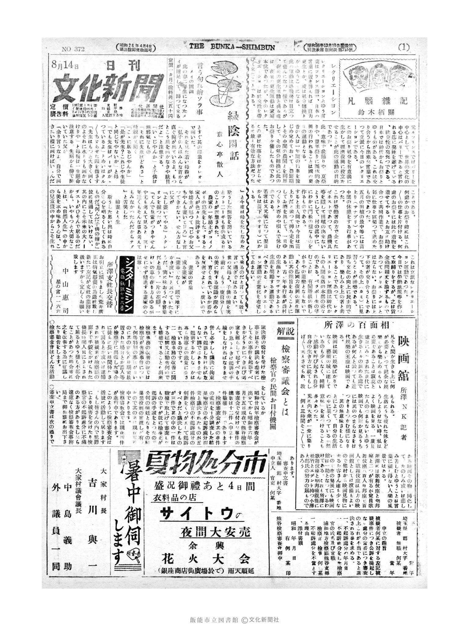 昭和27年8月14日1面 (第372号) 