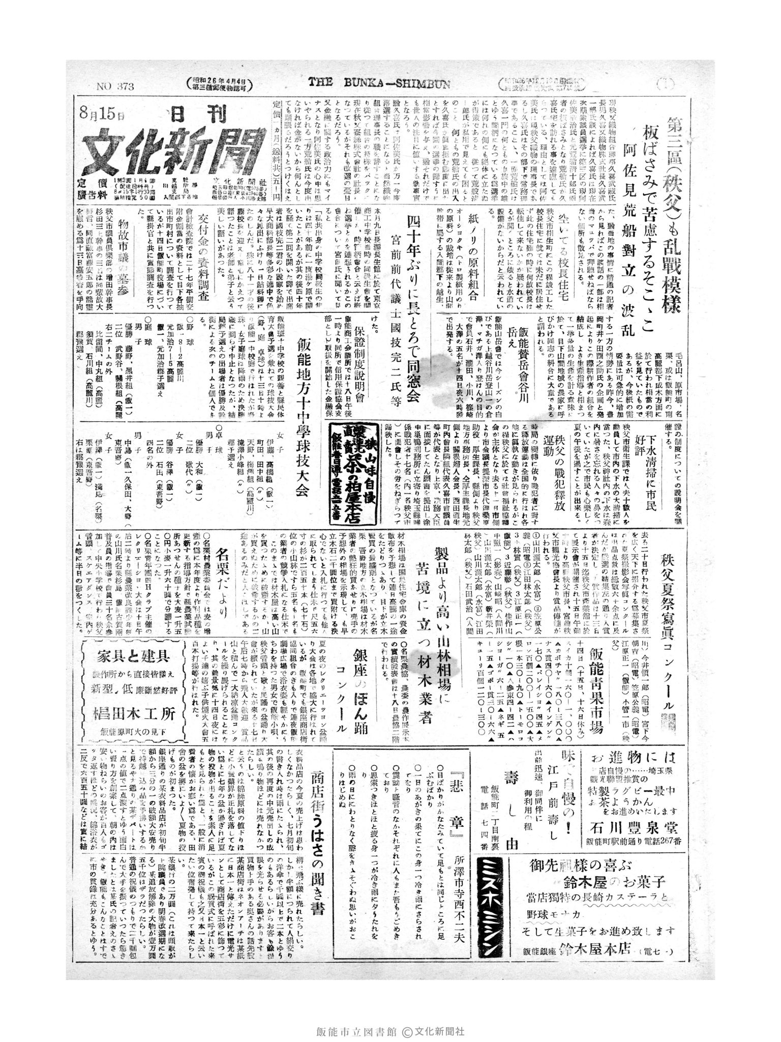 昭和27年8月15日1面 (第373号) 