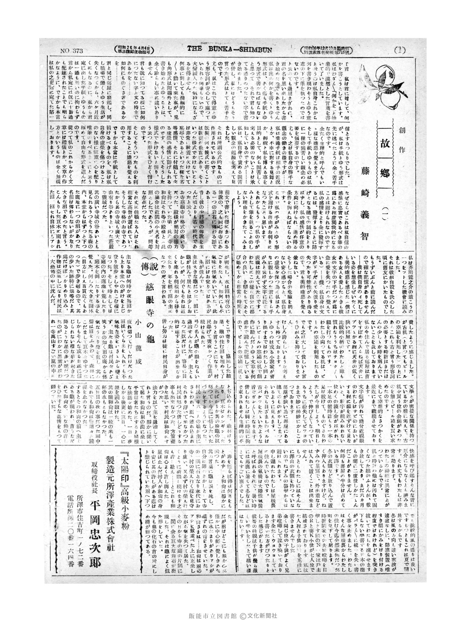 昭和27年8月15日2面 (第373号) 