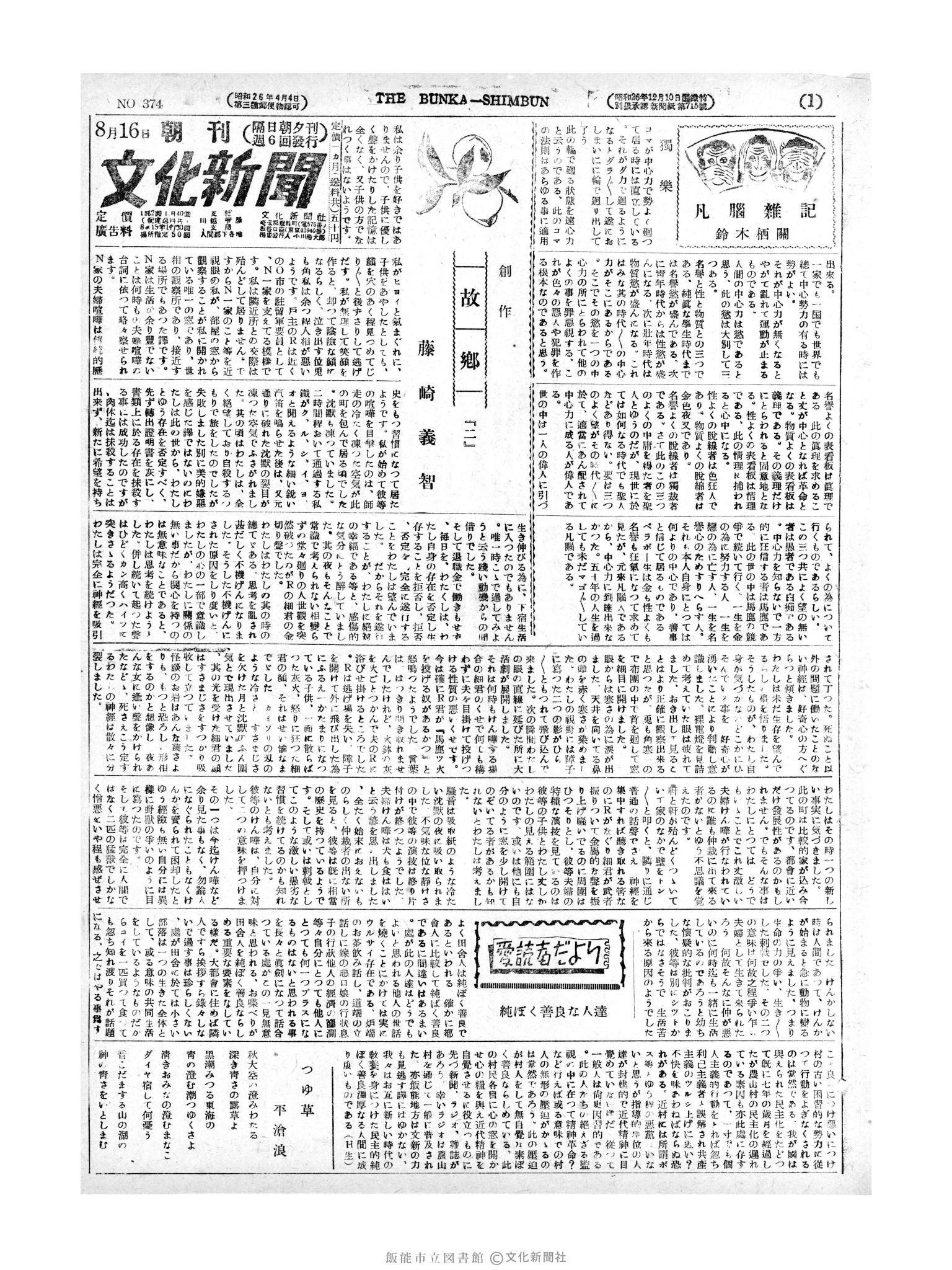 昭和27年8月16日1面 (第374号) 