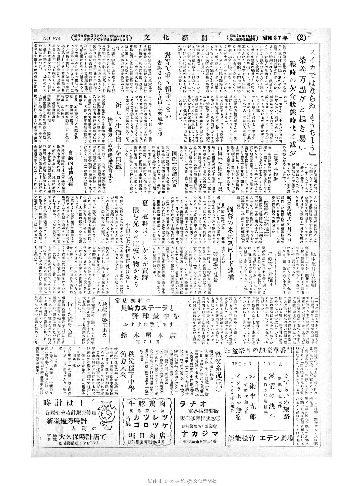 昭和27年8月16日2面 (第374号) 