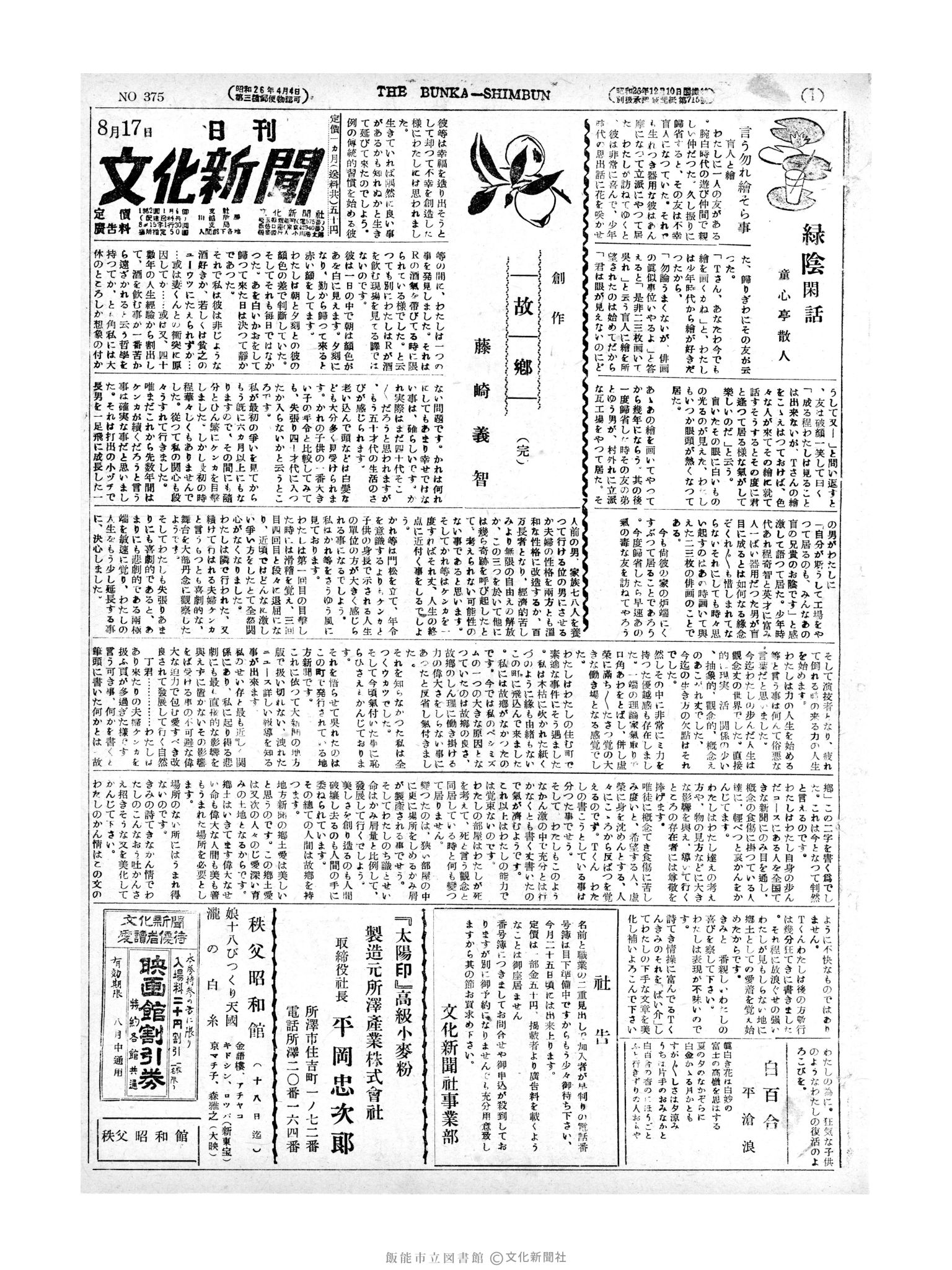 昭和27年8月17日1面 (第375号) 