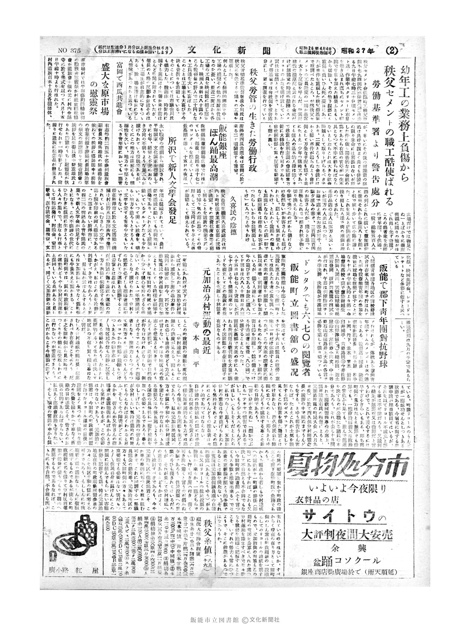 昭和27年8月17日2面 (第375号) 