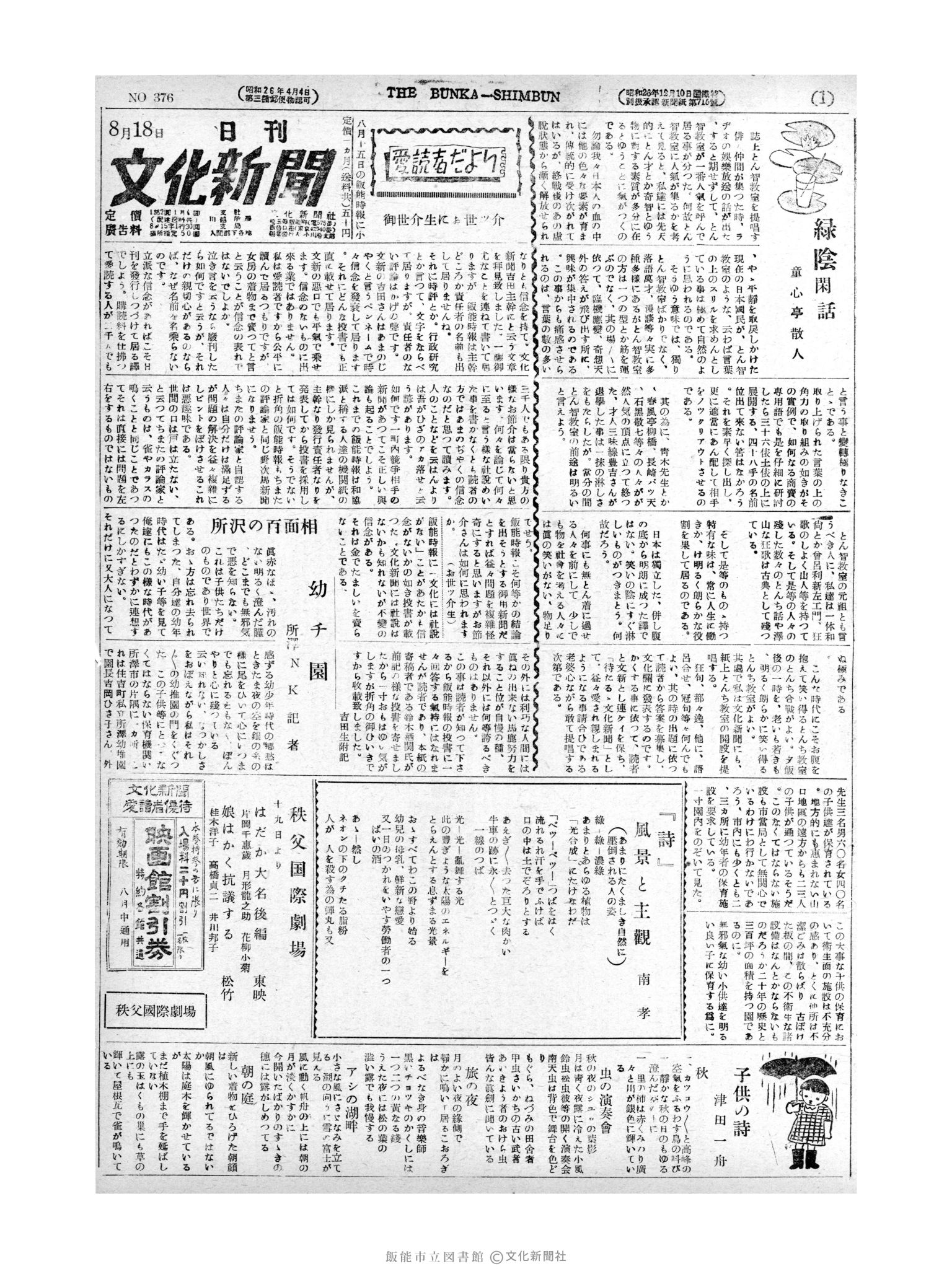 昭和27年8月18日1面 (第376号) 