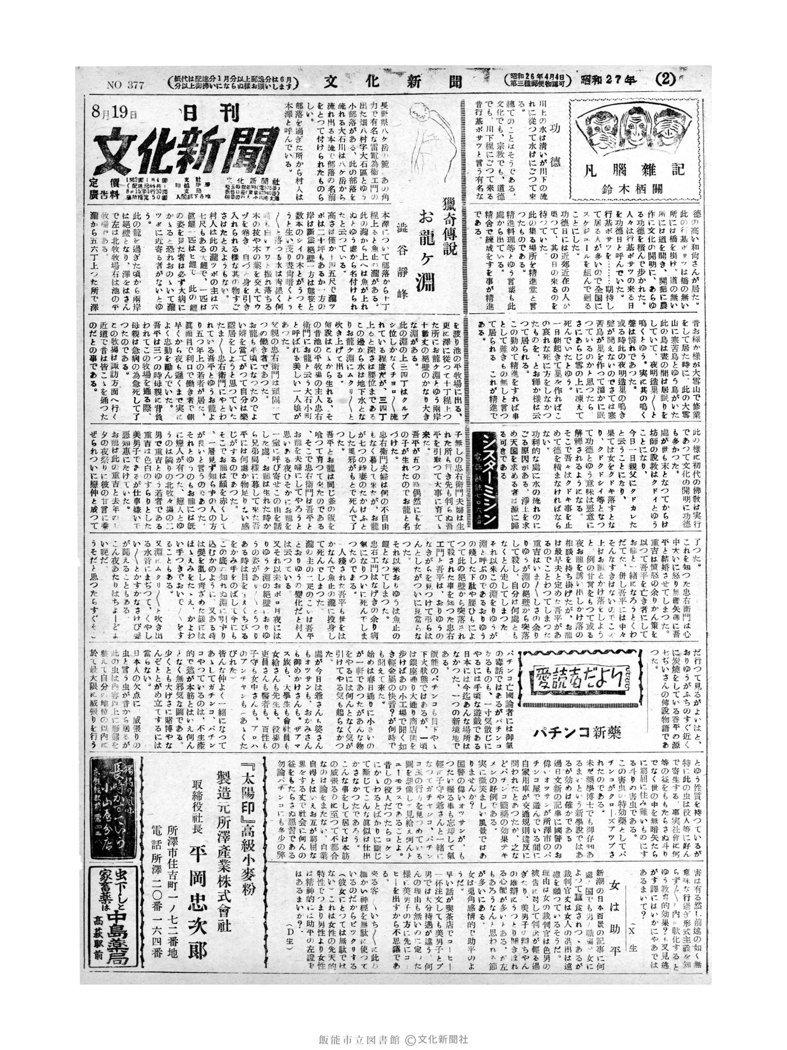 昭和27年8月19日1面 (第377号) 