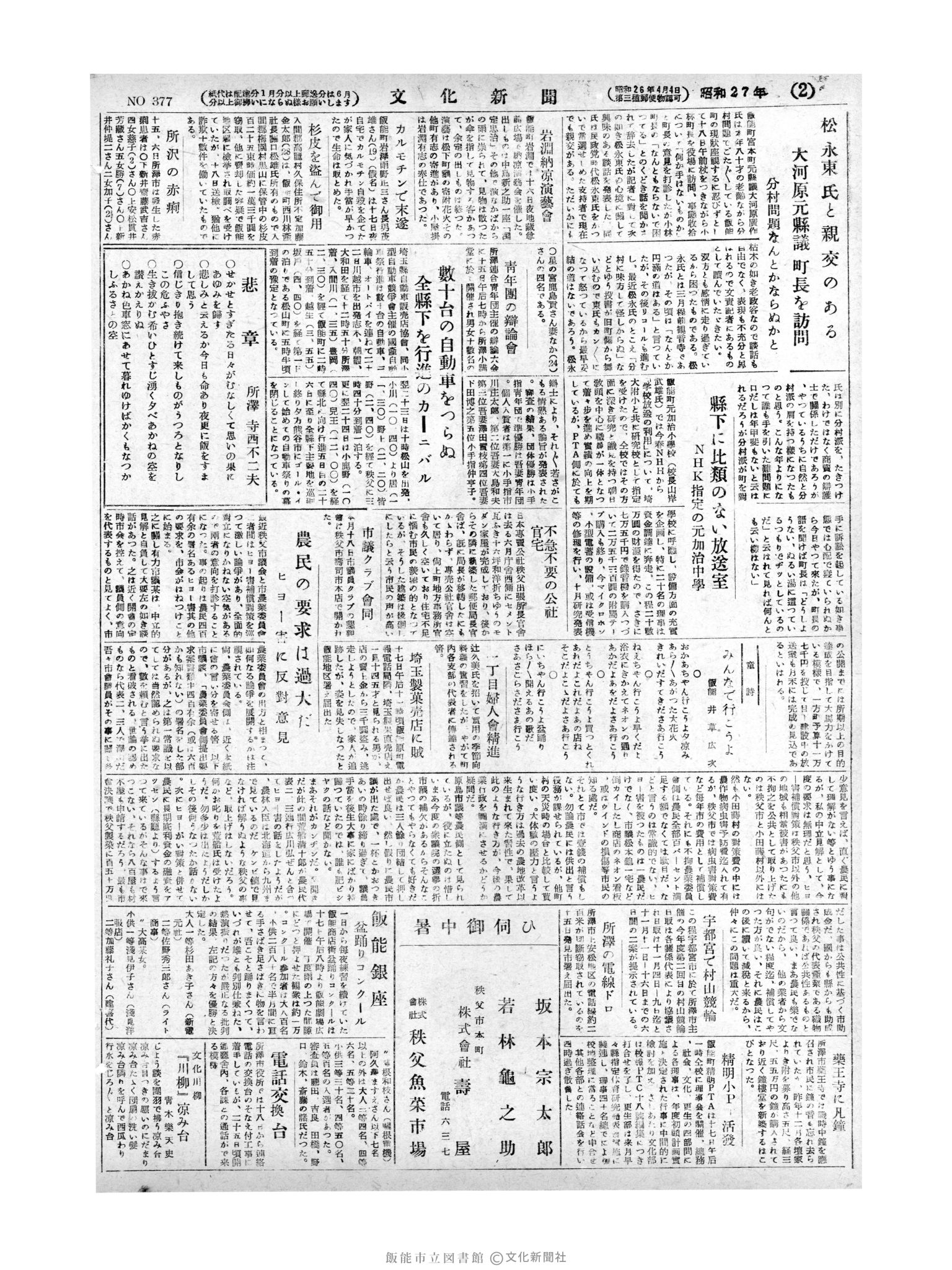 昭和27年8月19日2面 (第377号) 