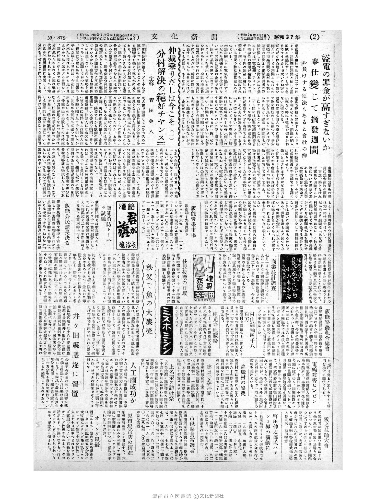 昭和27年8月20日2面 (第378号) 