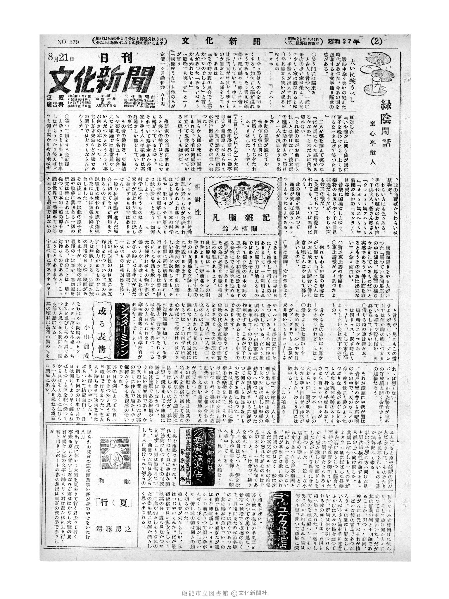 昭和27年8月21日1面 (第379号) 