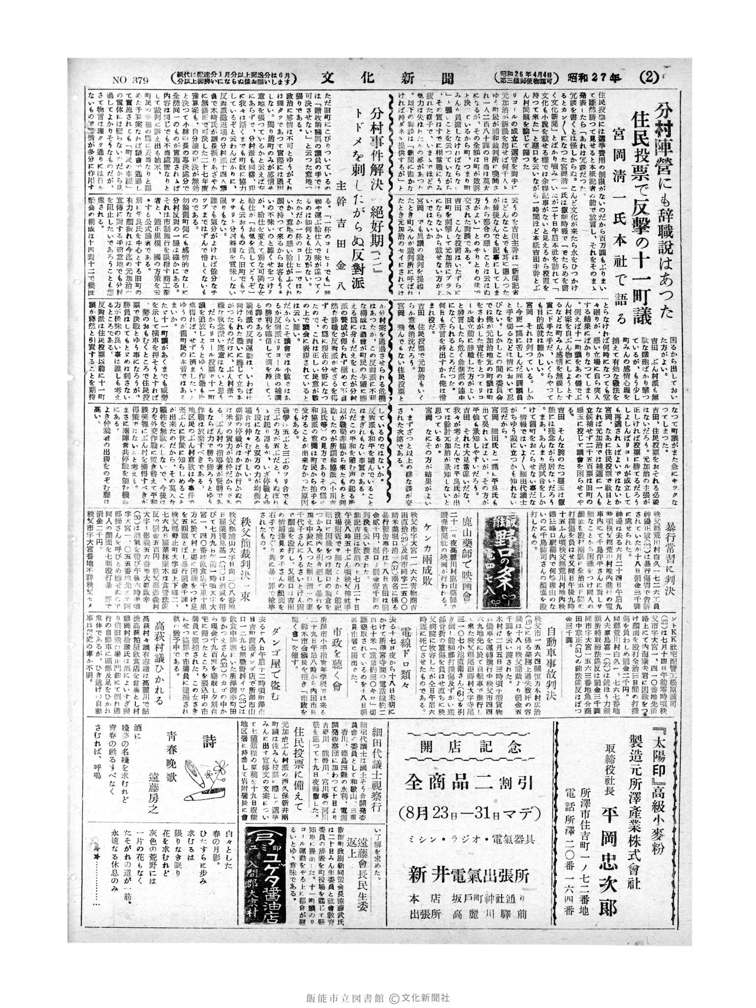 昭和27年8月21日2面 (第379号) 