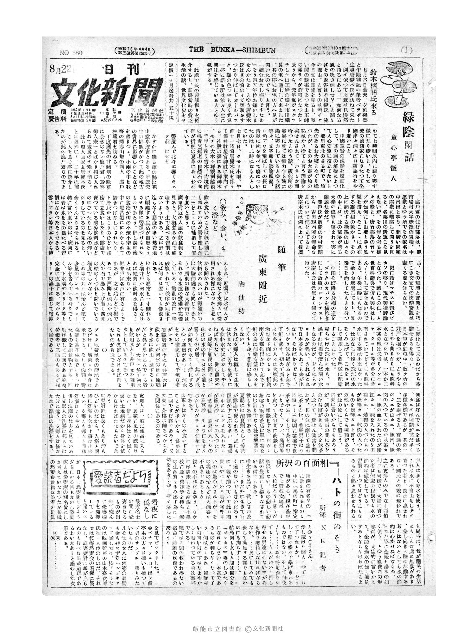 昭和27年8月22日1面 (第380号) 