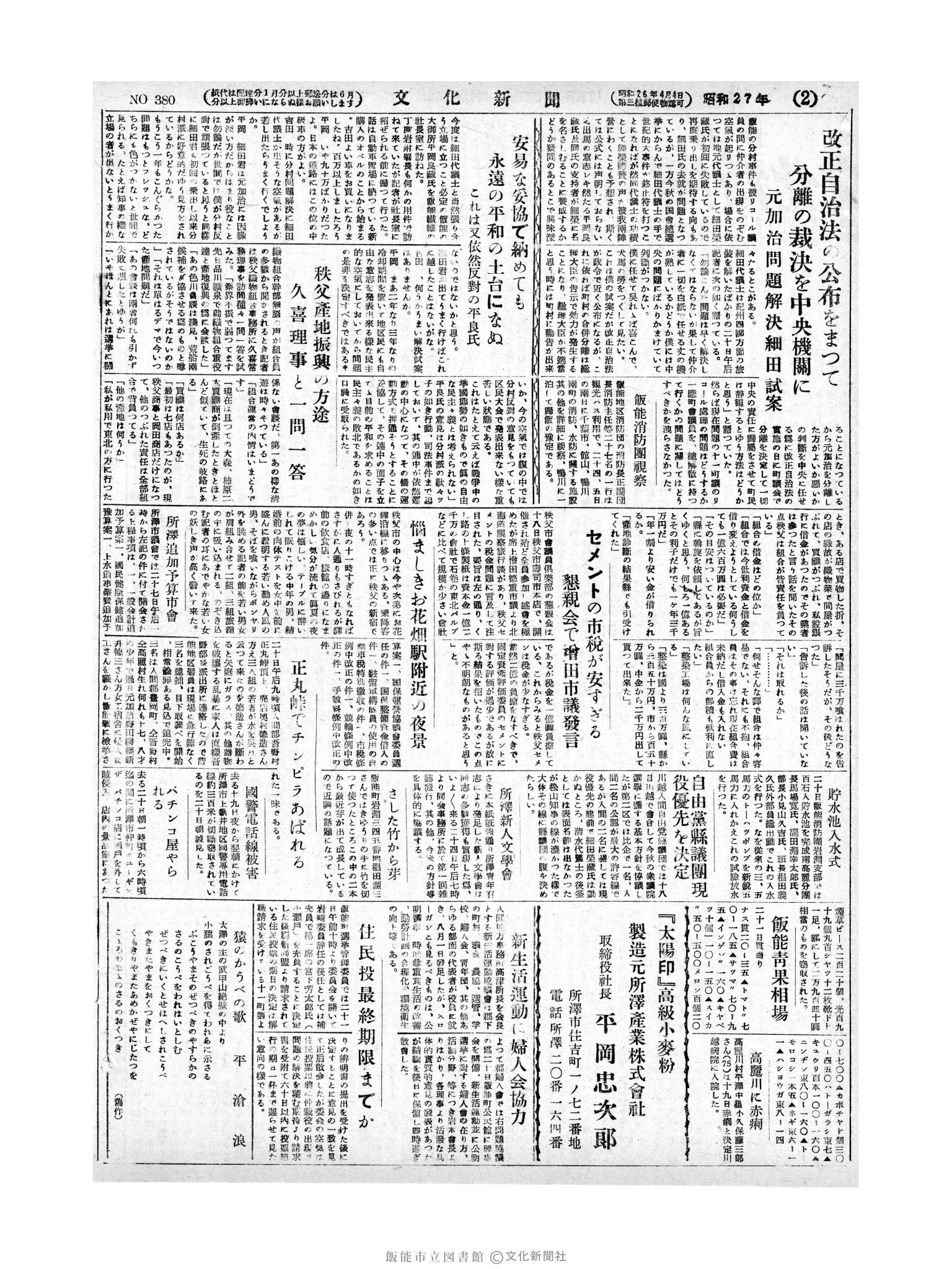 昭和27年8月22日2面 (第380号) 