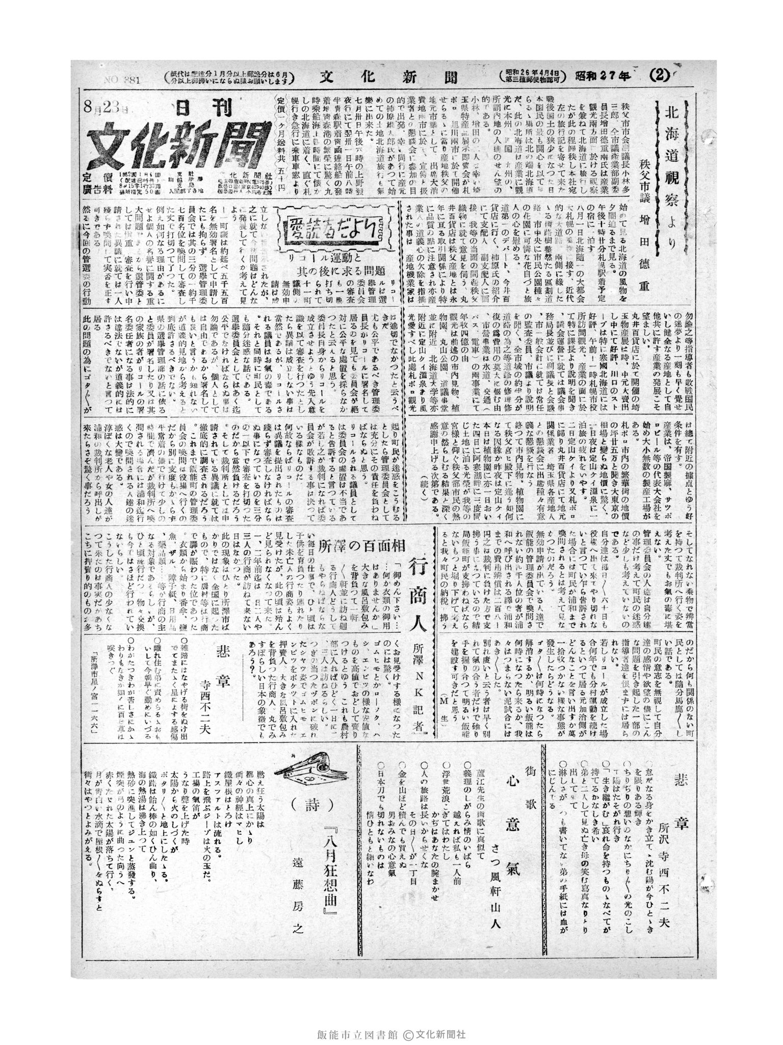 昭和27年8月23日1面 (第381号) 