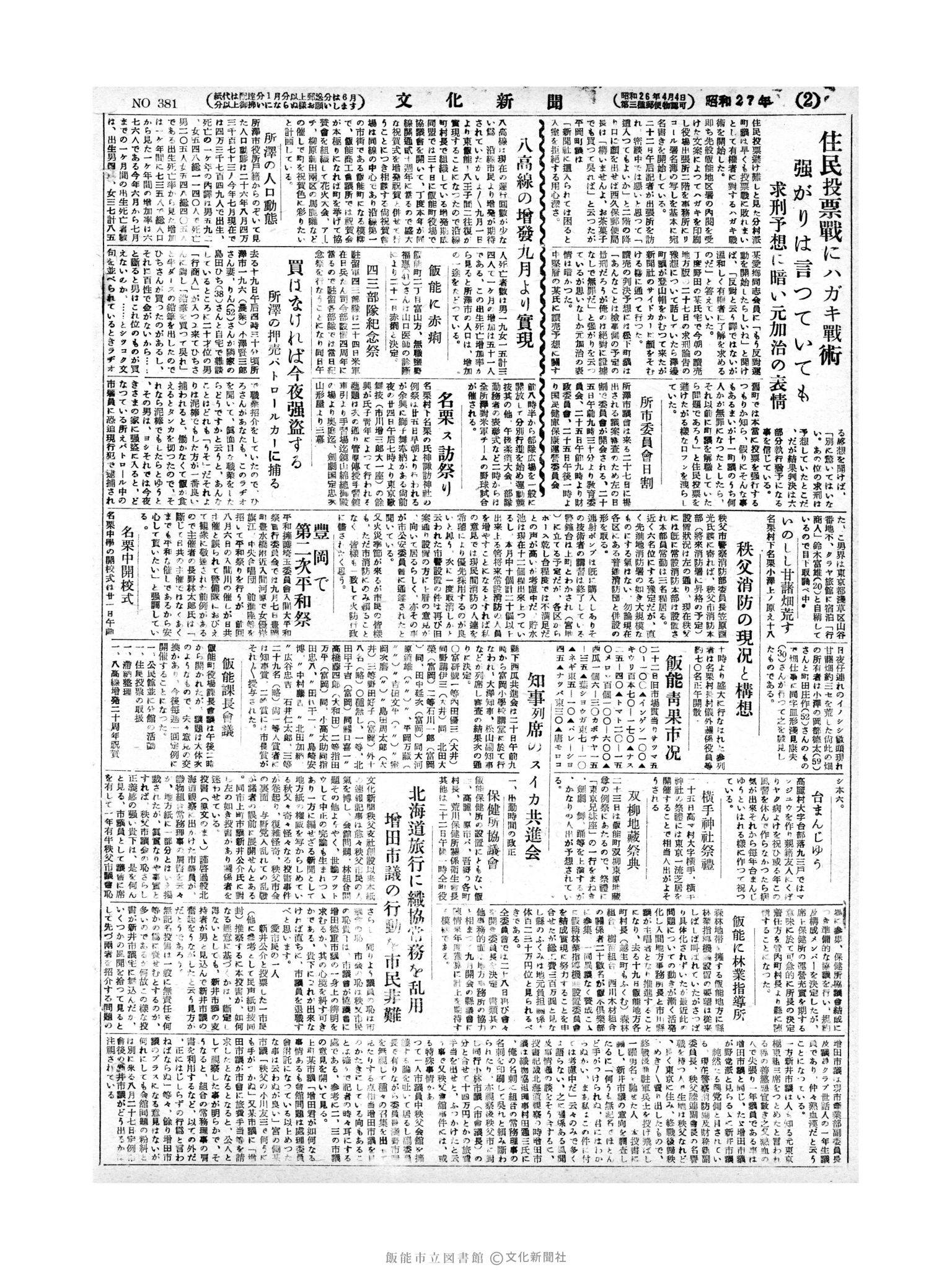 昭和27年8月23日2面 (第381号) 