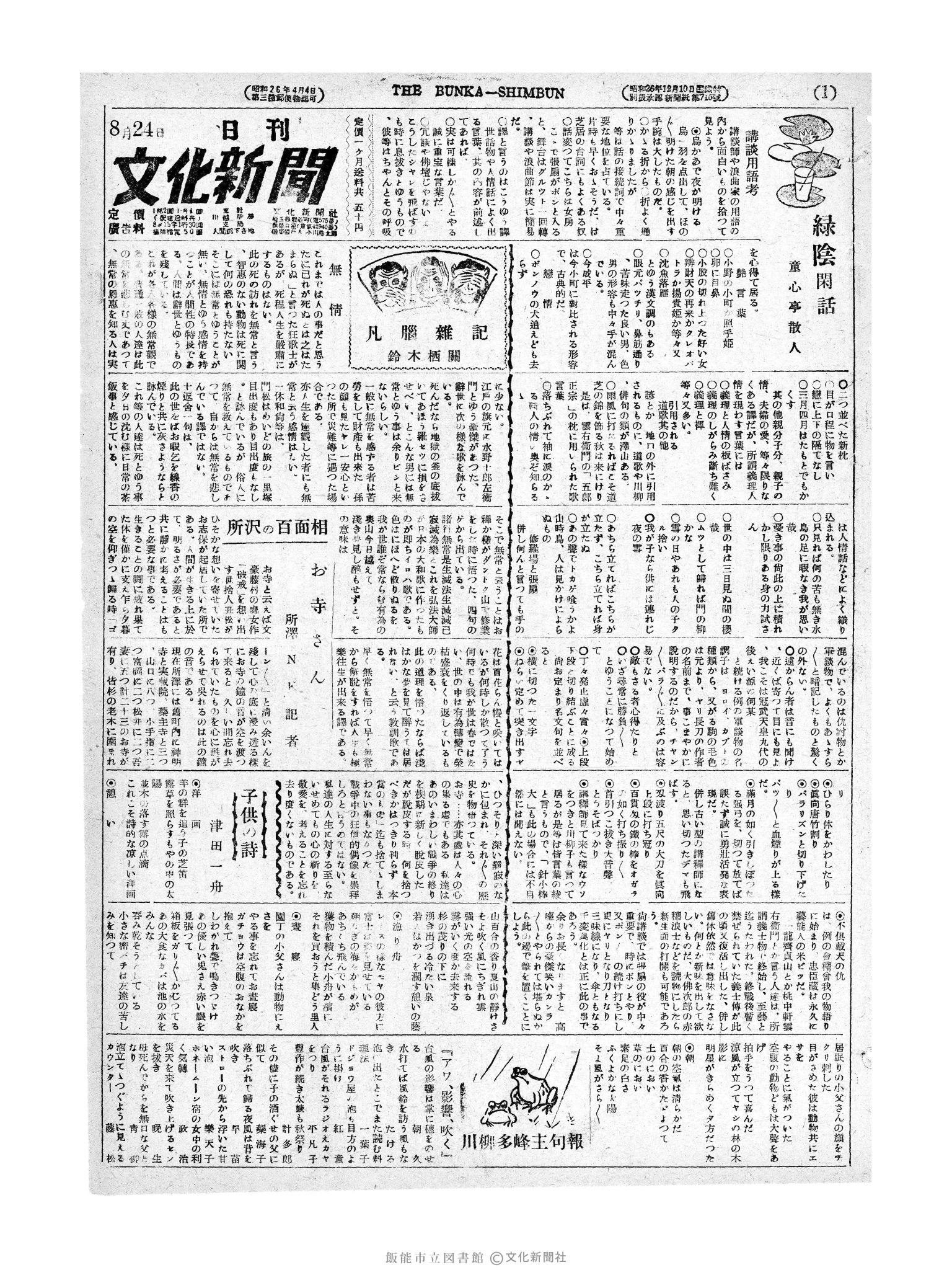 昭和27年8月24日1面 (第382号) 号数誤植381→382