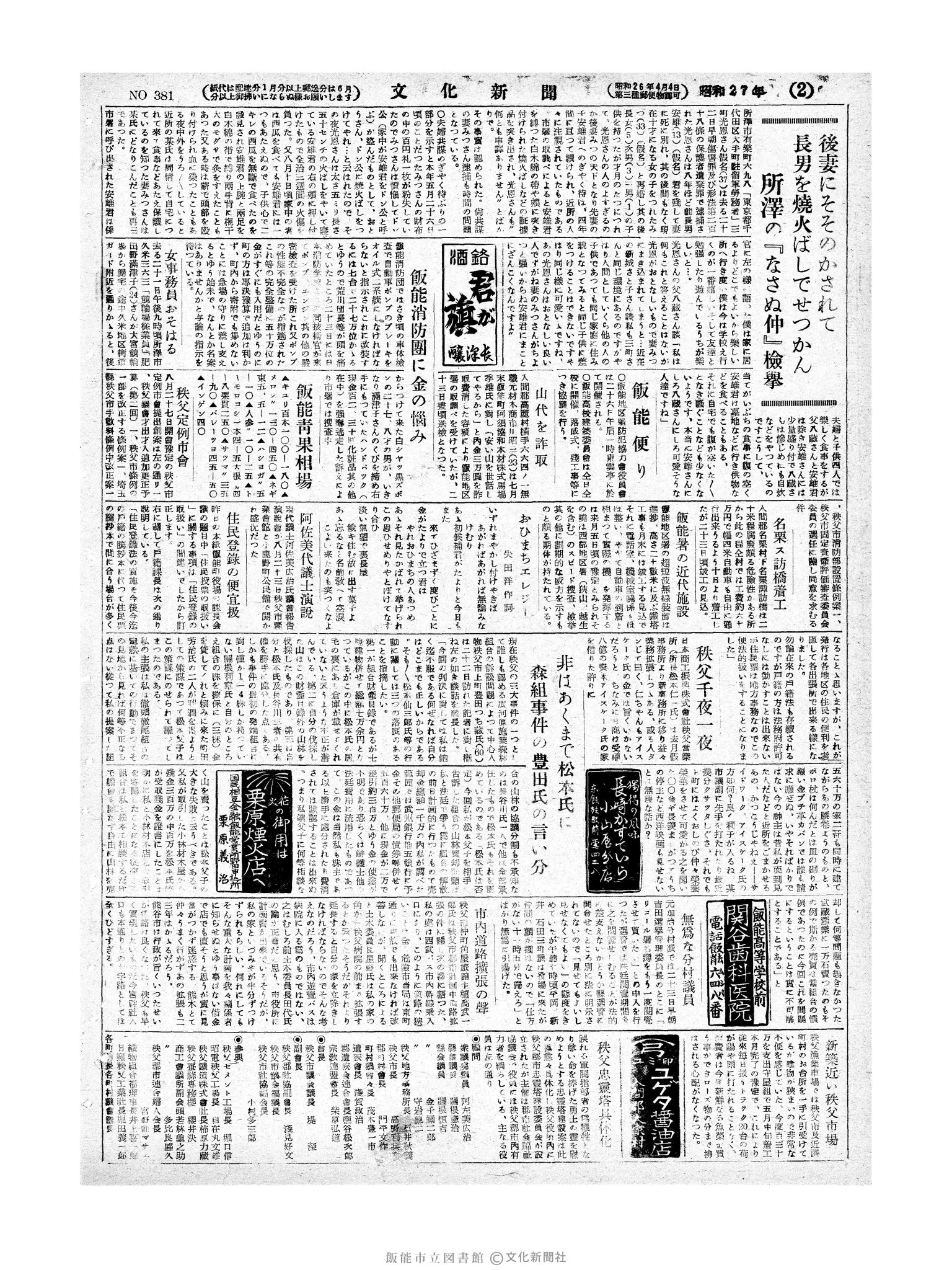 昭和27年8月24日2面 (第382号) 号数誤植（381→382）