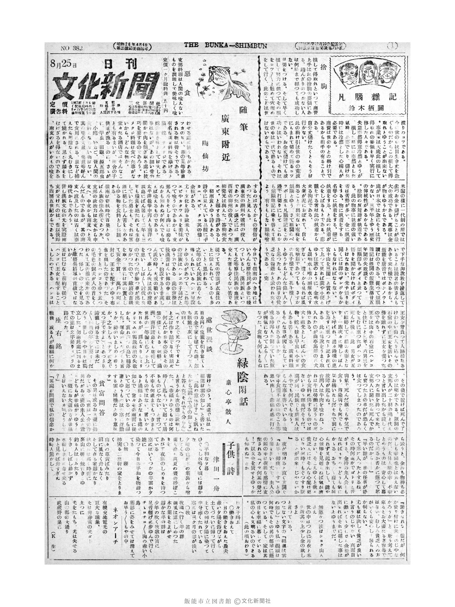 昭和27年8月25日1面 (第383号) 号数誤植（382→383