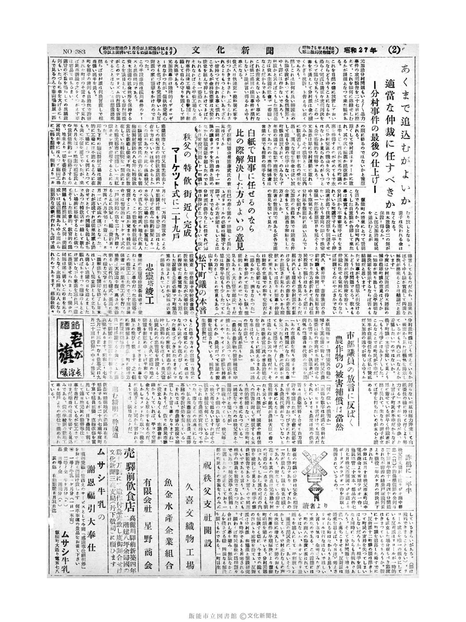 昭和27年8月25日2面 (第383号) 