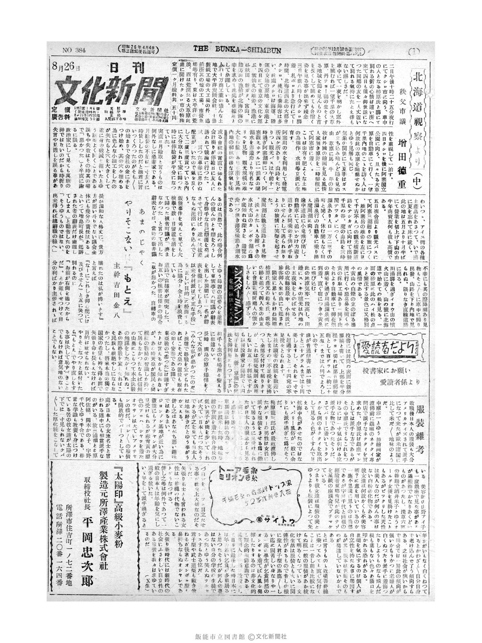 昭和27年8月26日1面 (第384号) 