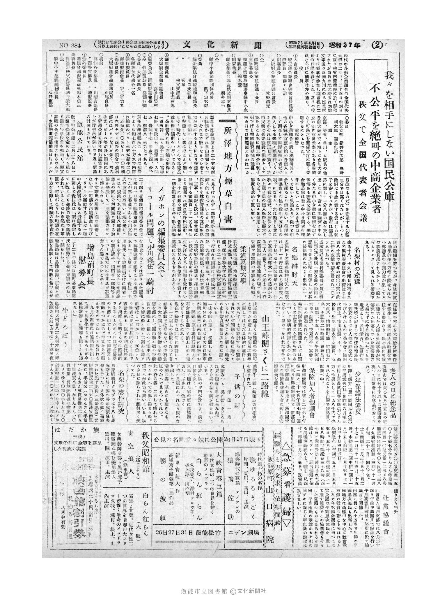 昭和27年8月26日2面 (第384号) 