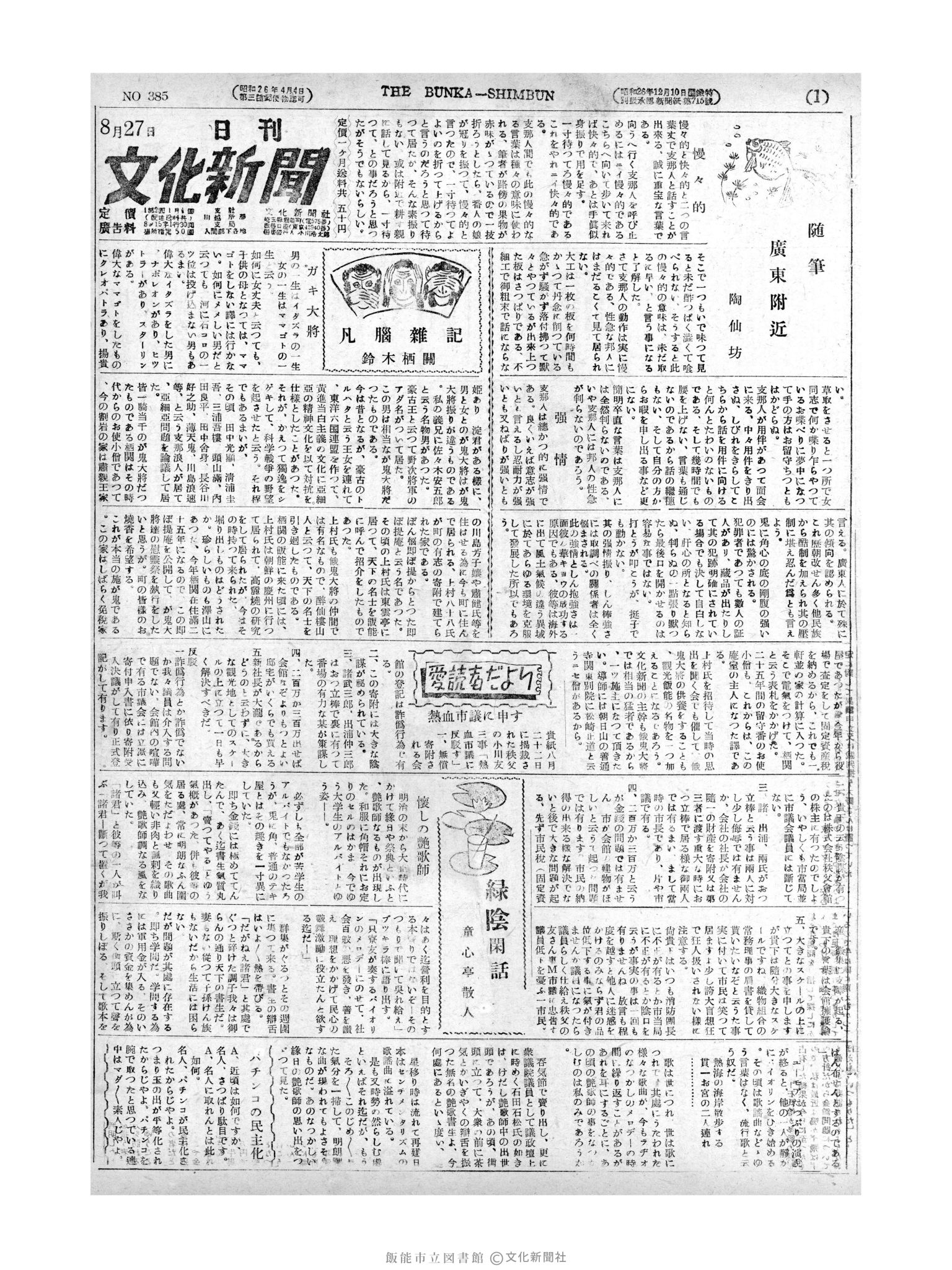 昭和27年8月27日1面 (第385号) 