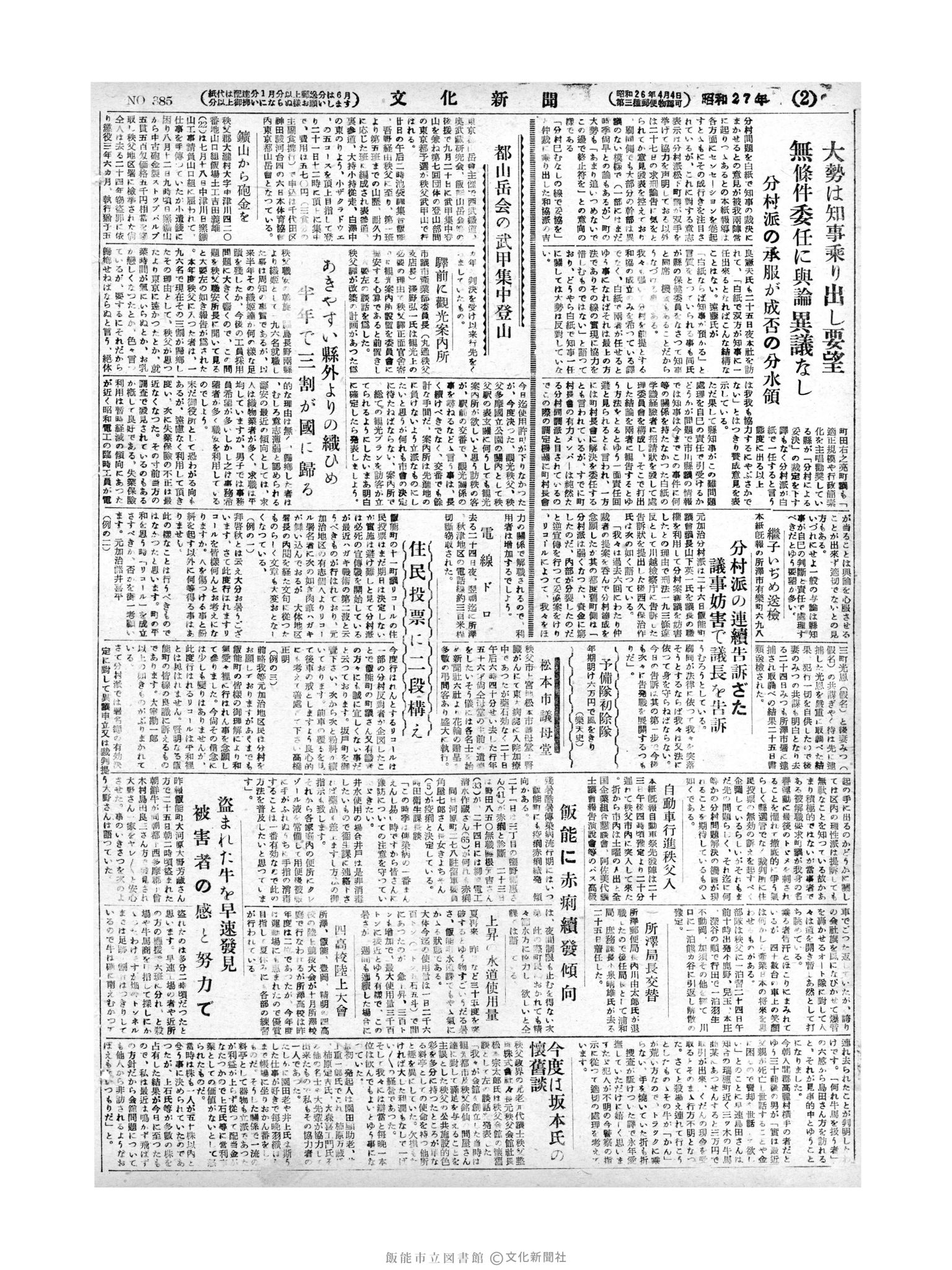 昭和27年8月27日2面 (第385号) 