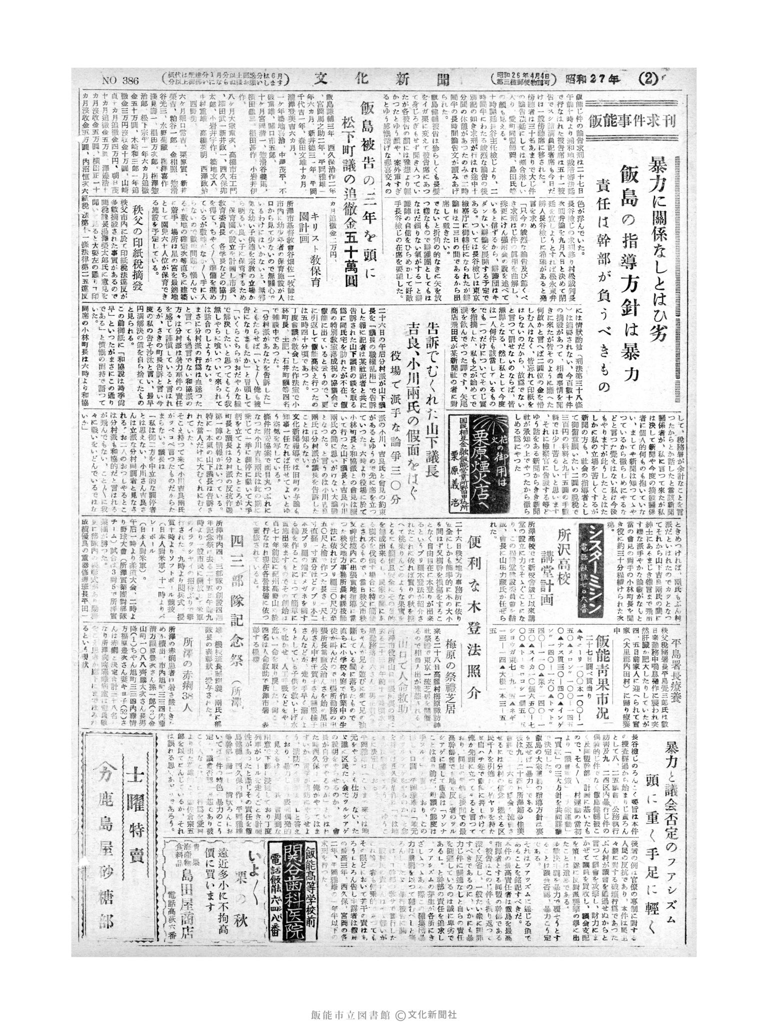 昭和27年8月28日2面 (第386号) 