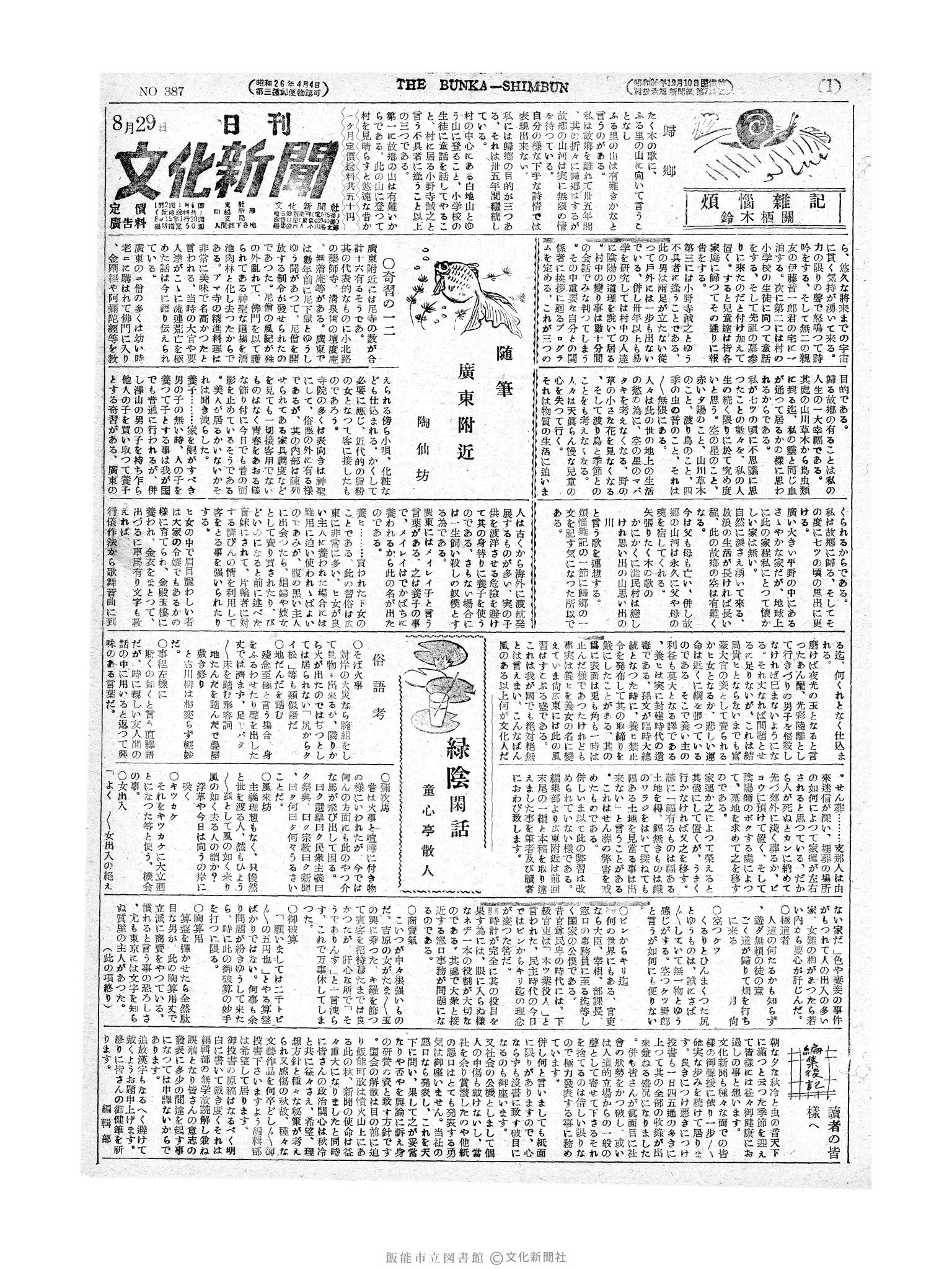 昭和27年8月29日1面 (第387号) 